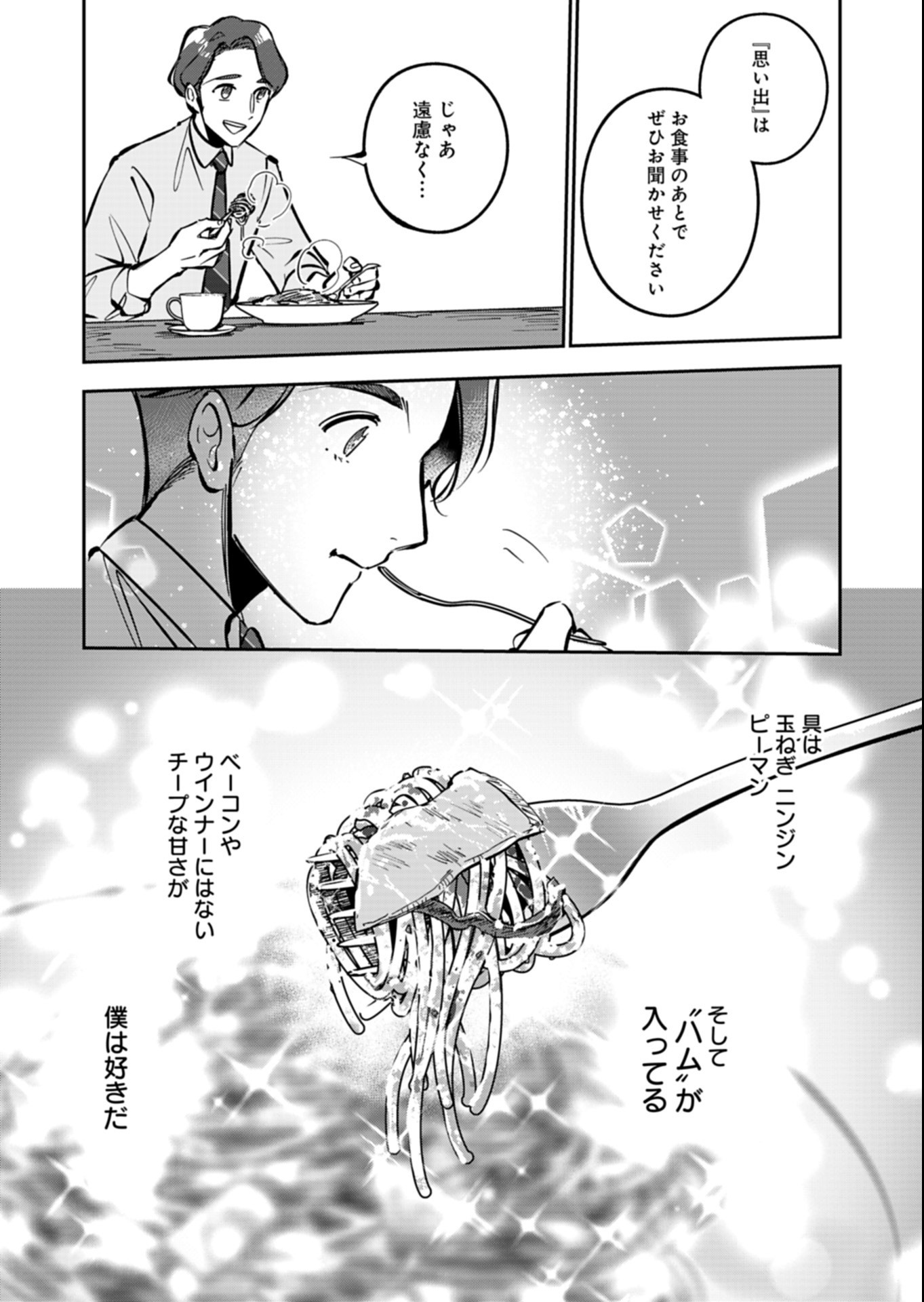 YUUYAMI DOORI SHOUTENGAI - KOHAKU YOUKASHITEN Chapter 8.1 page 14 - nihonkuni.com