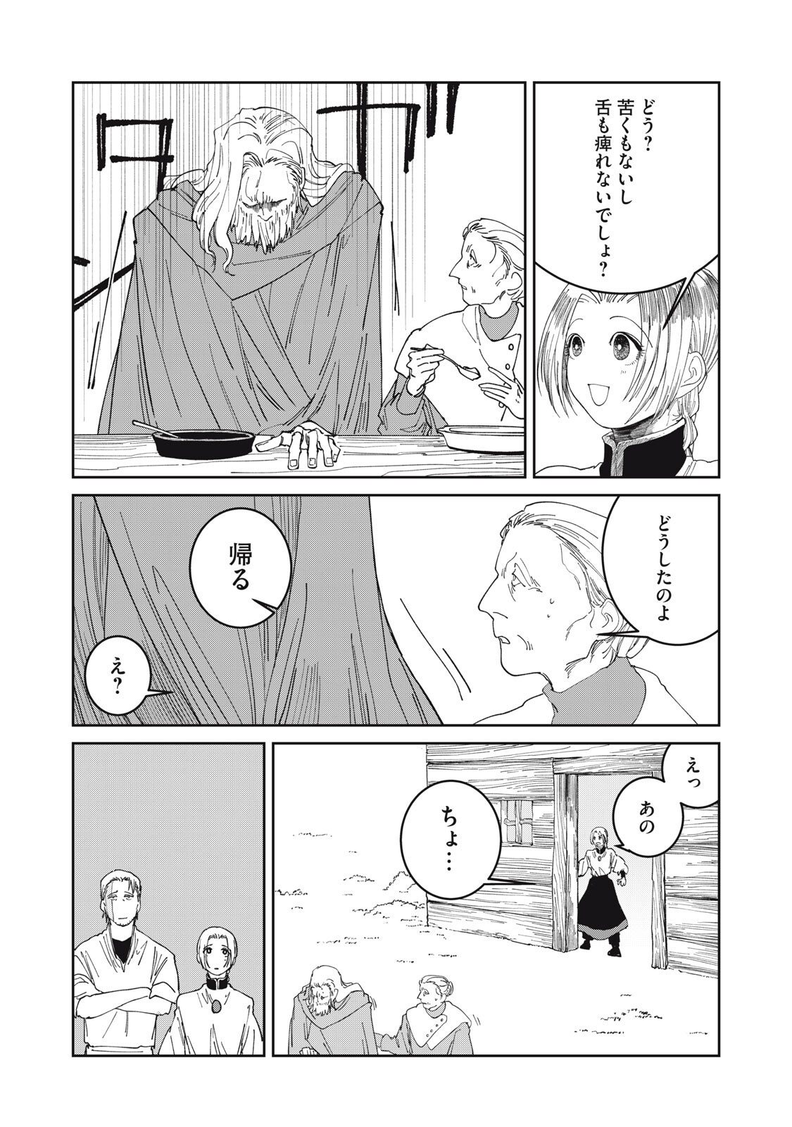 ISEKAI HENKYO MESHI Chapter 71 - Page 13