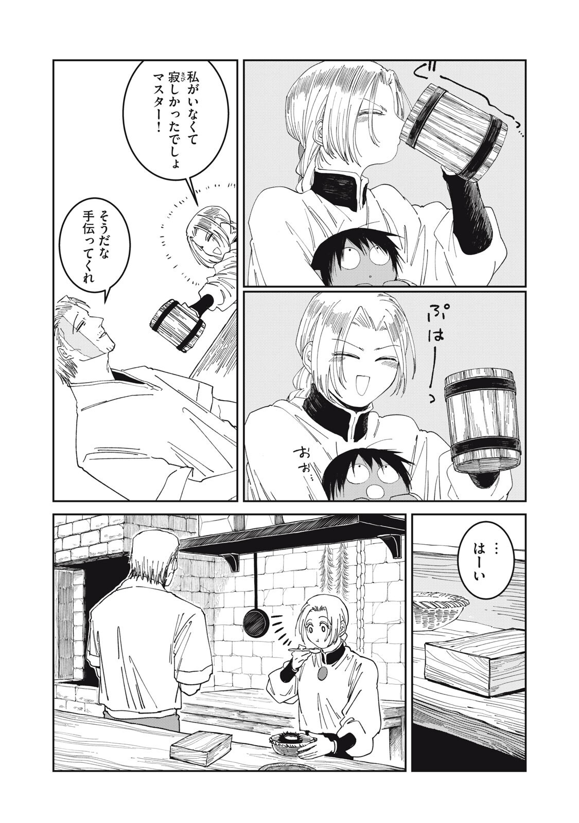 ISEKAI HENKYO MESHI Chapter 71 - Page 2