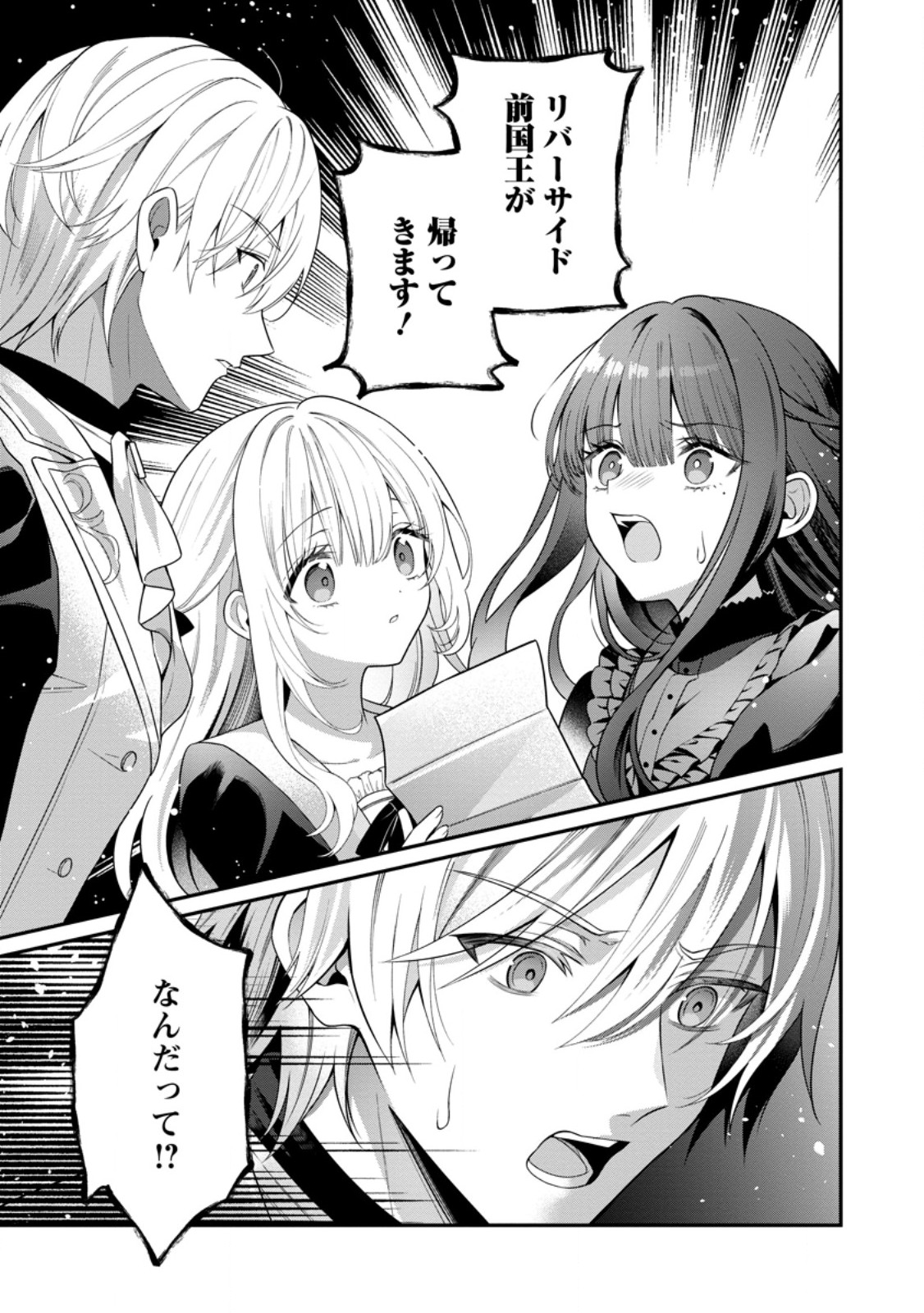 TSUIHOU SEIJO NO DORONKO NOUEN SEIKATSU: ITSUNOMANIKA RINGOKU WO SUKUTTE SHIMAIMASHITA Chapter 29.1 - Page 5