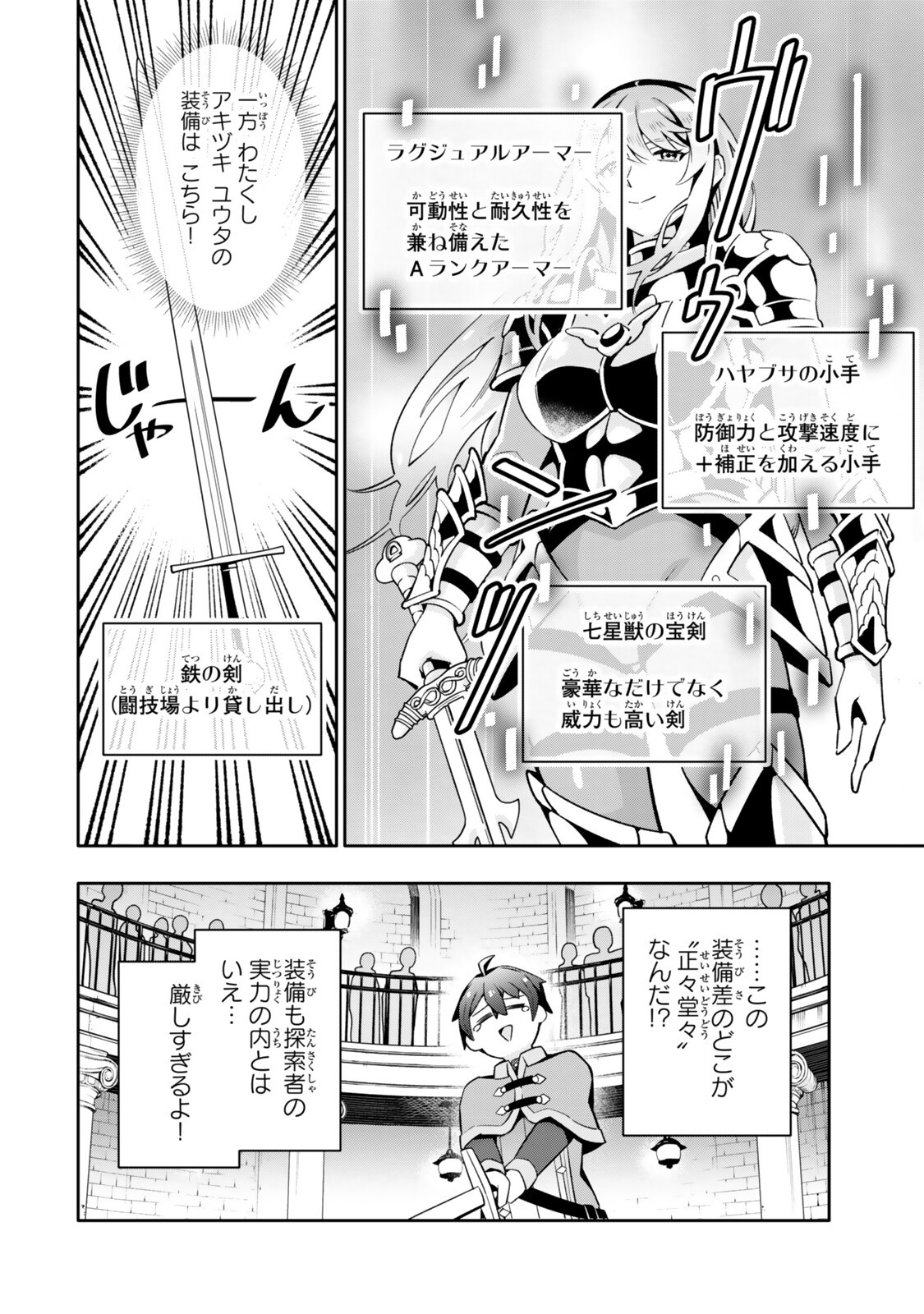 ISEKAI KAERI NO KENSEI WA, JIBUN NO JITSURYOKU NI KIGATSUKANAI ~SSS RANK NO KAKUSHI QUEST WO UKETE KAETTEKITARA LEVEL 1 NO F KYUU TANSAKUSHA NI NATTA KEDO, ISEKAI DE KITAETA KENJUTSU GA TSUYOSUGITE OUJO YA S KYUU EIYUU TACHI GA ORE WO HOTTATE KUREMASEN~ Chapter 9 page 6 - nihonkuni.com
