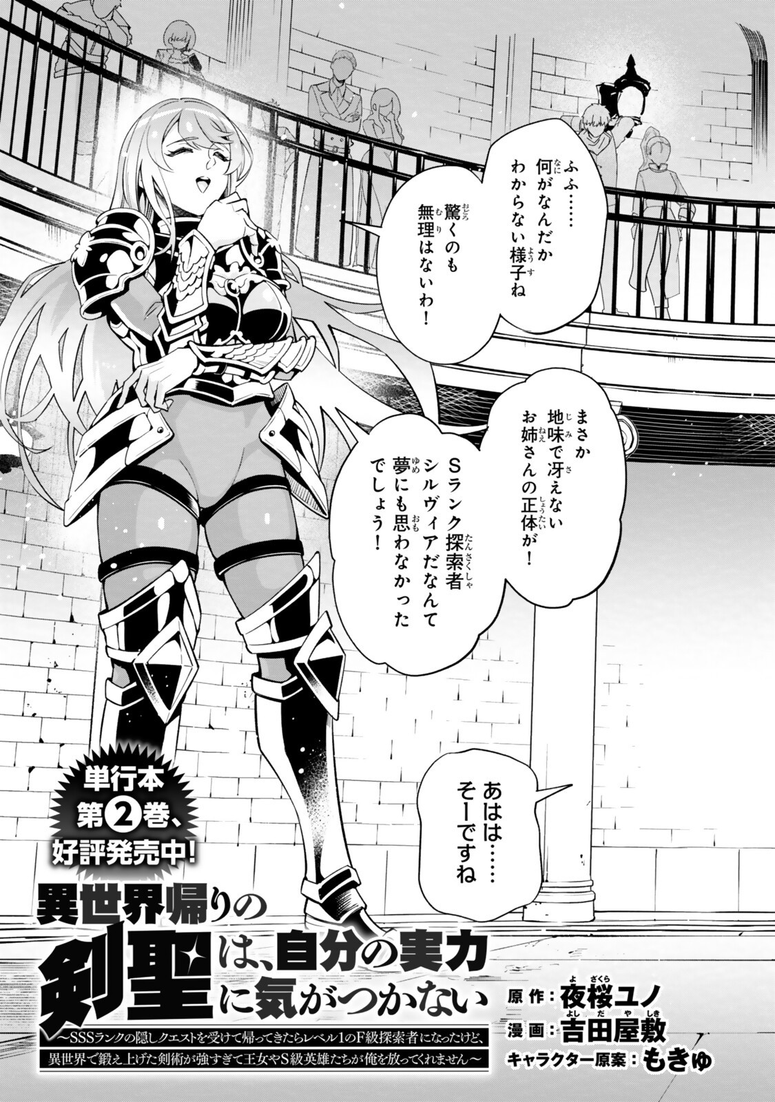 ISEKAI KAERI NO KENSEI WA, JIBUN NO JITSURYOKU NI KIGATSUKANAI ~SSS RANK NO KAKUSHI QUEST WO UKETE KAETTEKITARA LEVEL 1 NO F KYUU TANSAKUSHA NI NATTA KEDO, ISEKAI DE KITAETA KENJUTSU GA TSUYOSUGITE OUJO YA S KYUU EIYUU TACHI GA ORE WO HOTTATE KUREMASEN~ Chapter 9 page 3 - nihonkuni.com