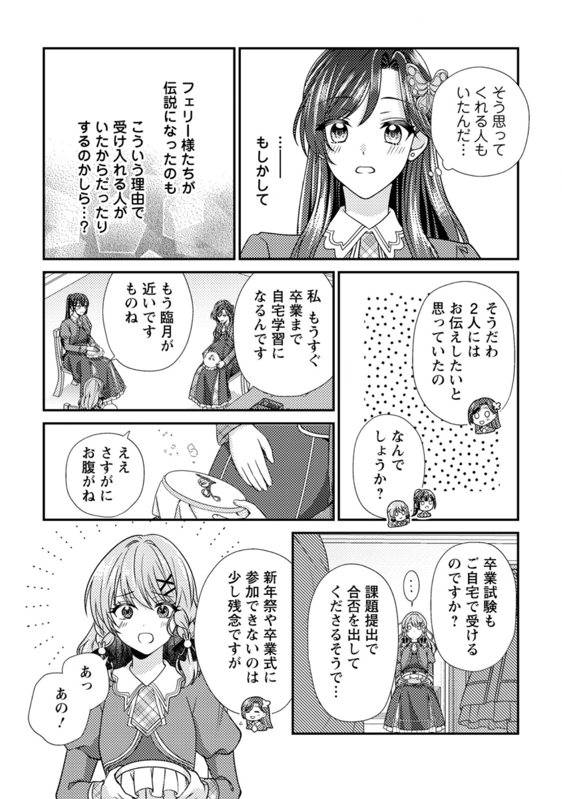 HEROINE GA KURU MAE NI NINSHIN SHIMASHITA: TSUNDA HAZU NO AKUYAKU REIJOU DESU GA, DOUYARA CHIGAU YOU DESU Chapter 19.3 - Page 4