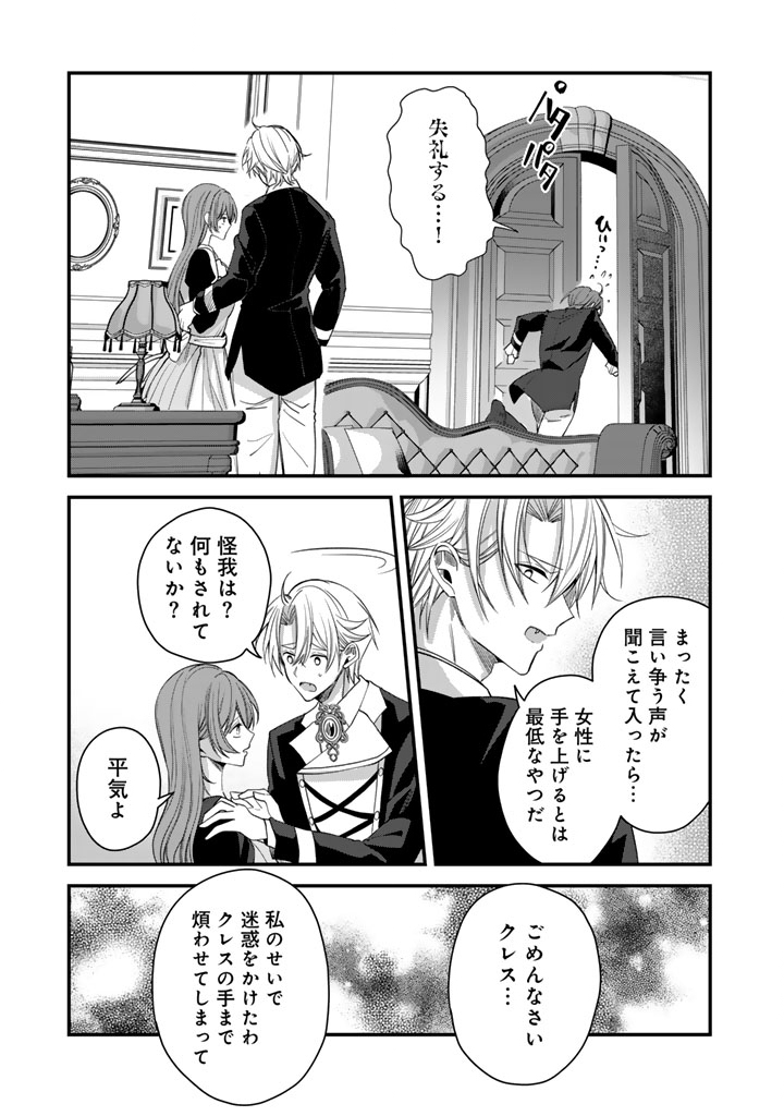 WATASHI NO ARUJI WA OOOKINA INU KEI KISHISAMA Chapter 12 - Page 18