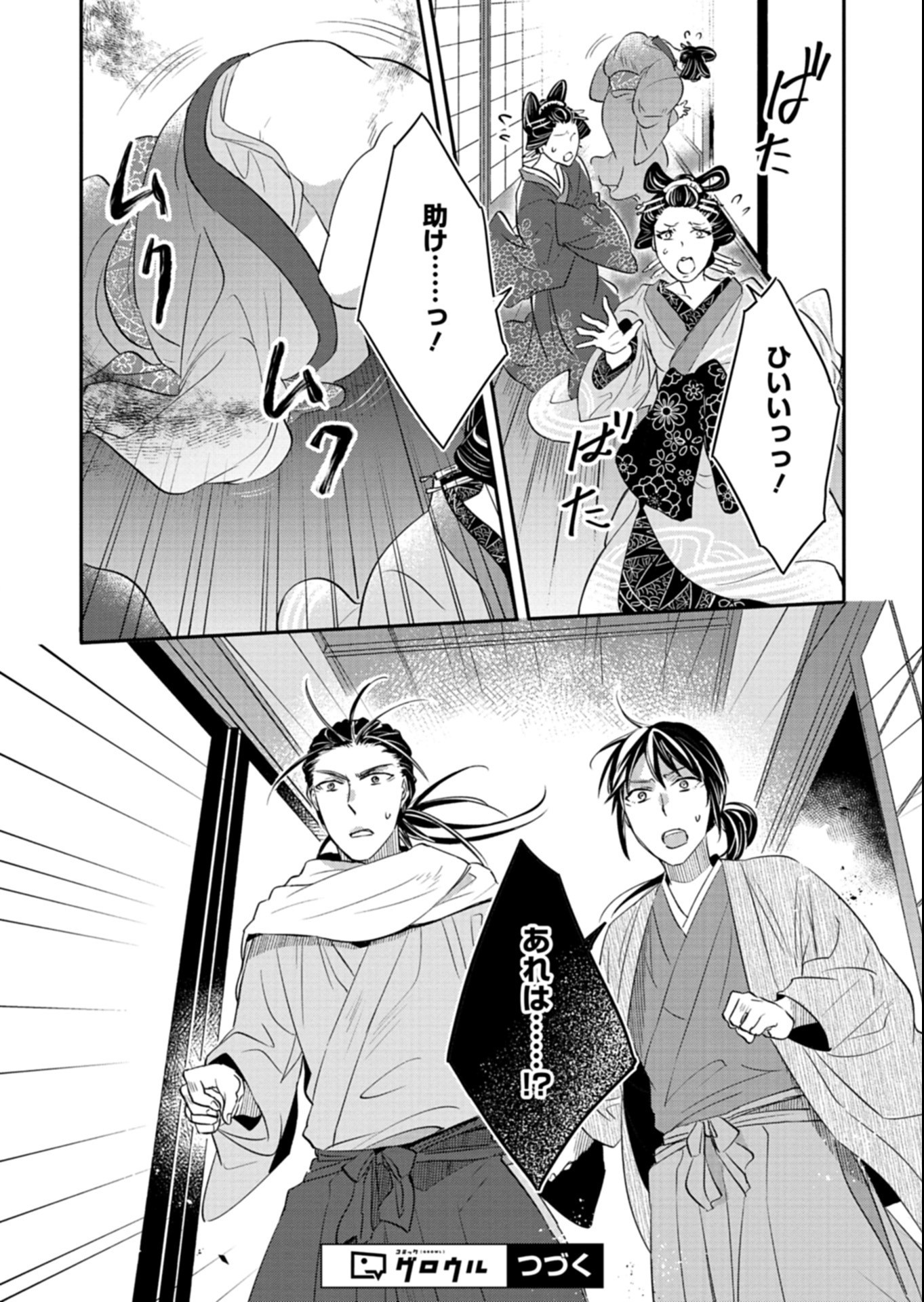 IROHA DOU AYAKASHI GATARI Chapter 6.2 - Page 15