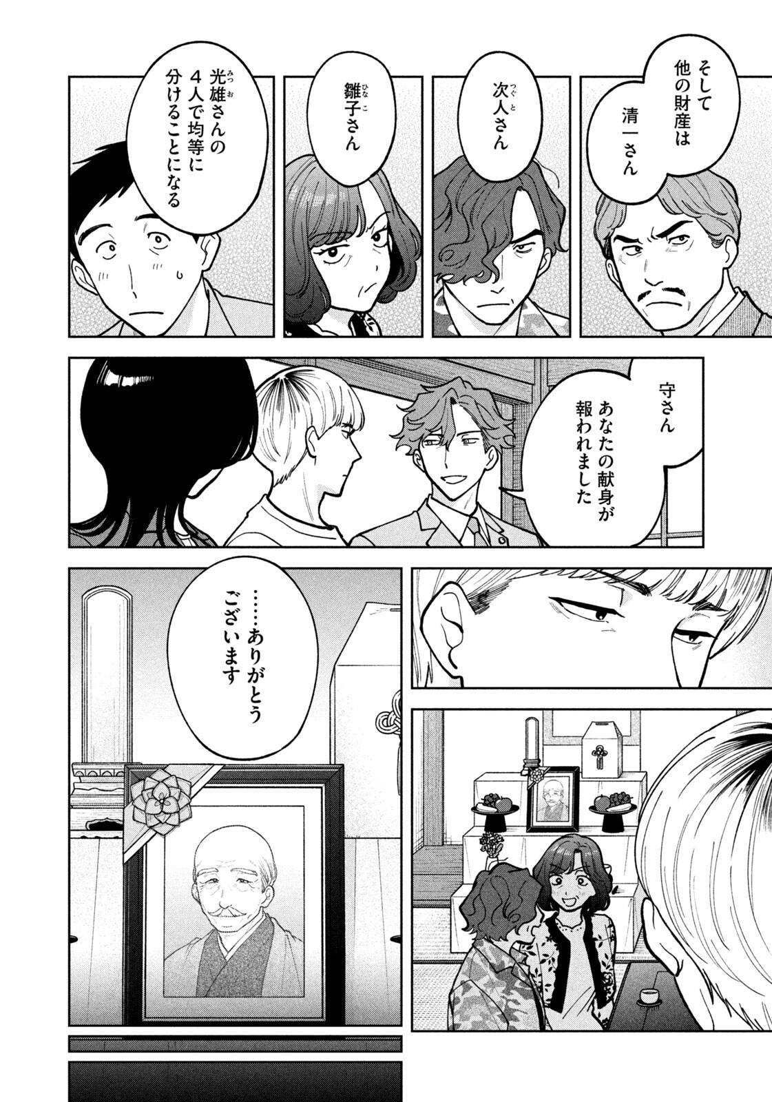 YOKI HOURITSUYA WA ASHIKI RINJIN Chapter 73 - Page 8
