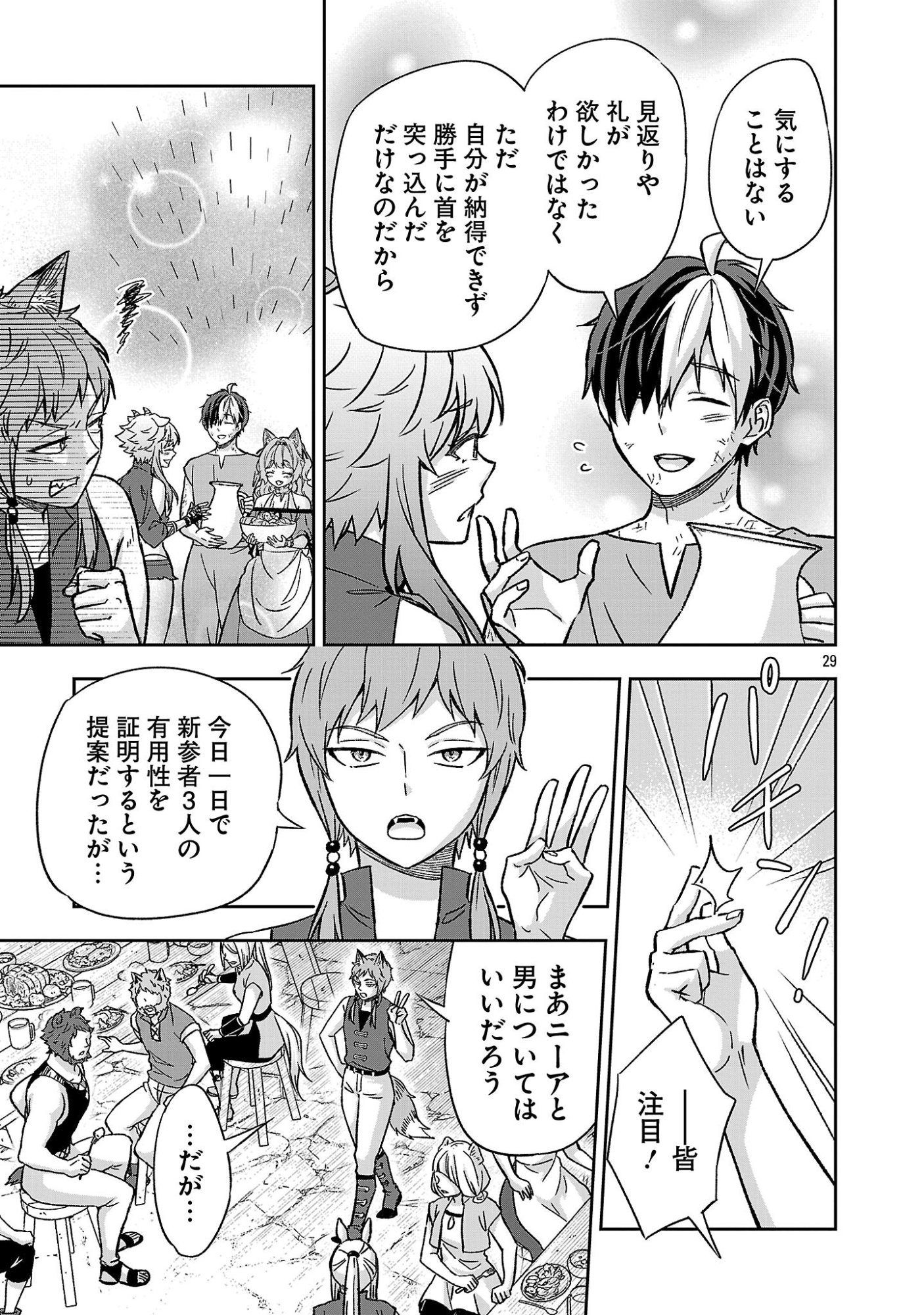 ISEKAI DEMO JOOUSAMA Chapter 8.3 - Page 9