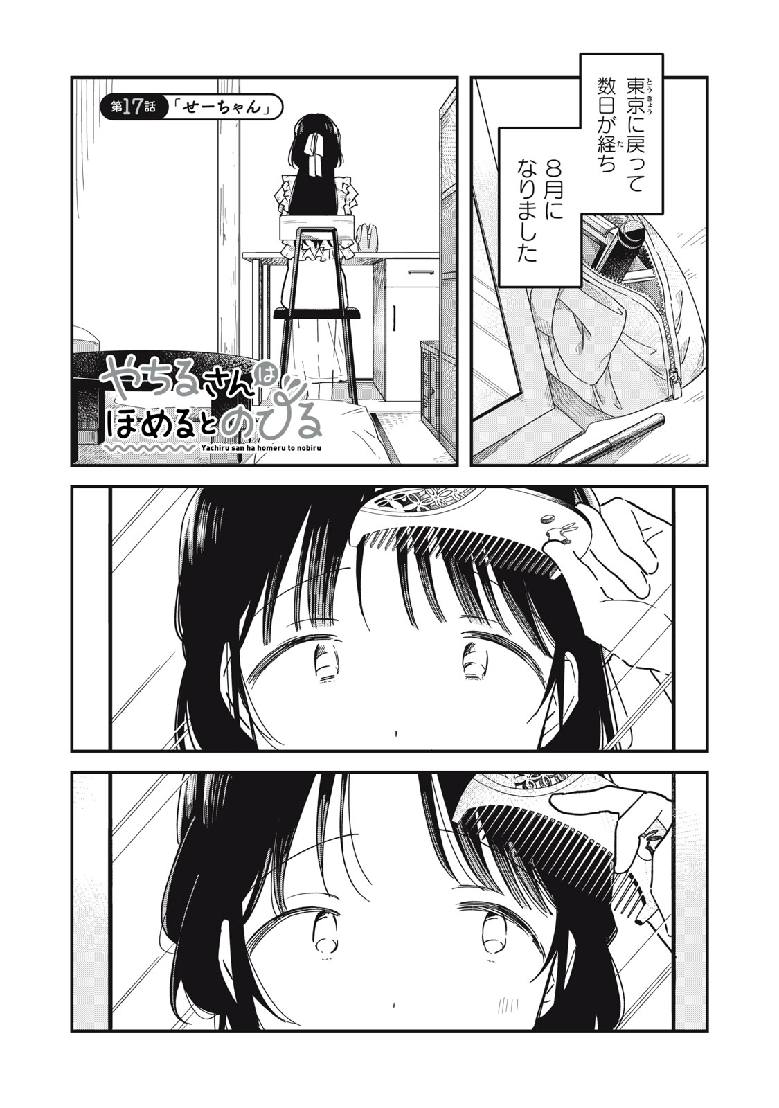 YACHIRU-SAN WA HOMERU TO NOBIRU - RAW Chapter 17.1 page 1 - nihonkuni.com
