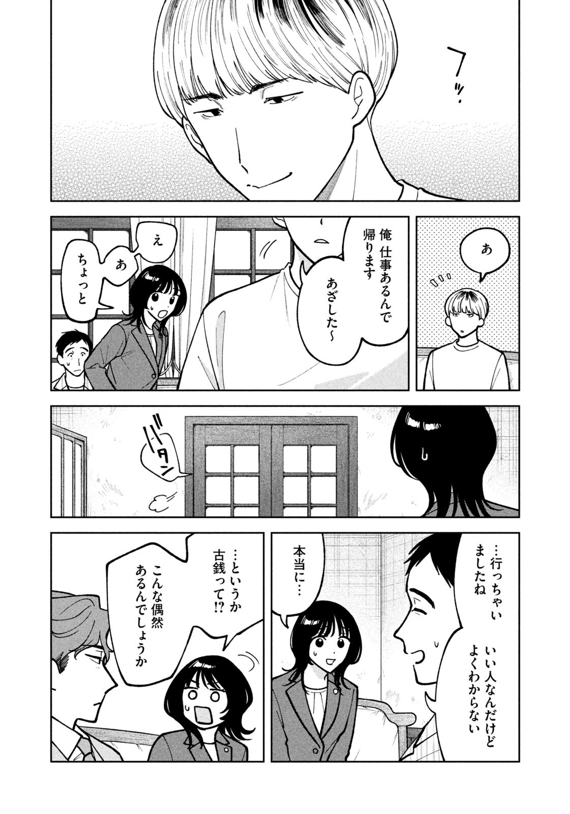 YOKI HOURITSUYA WA ASHIKI RINJIN Chapter 73 - Page 14