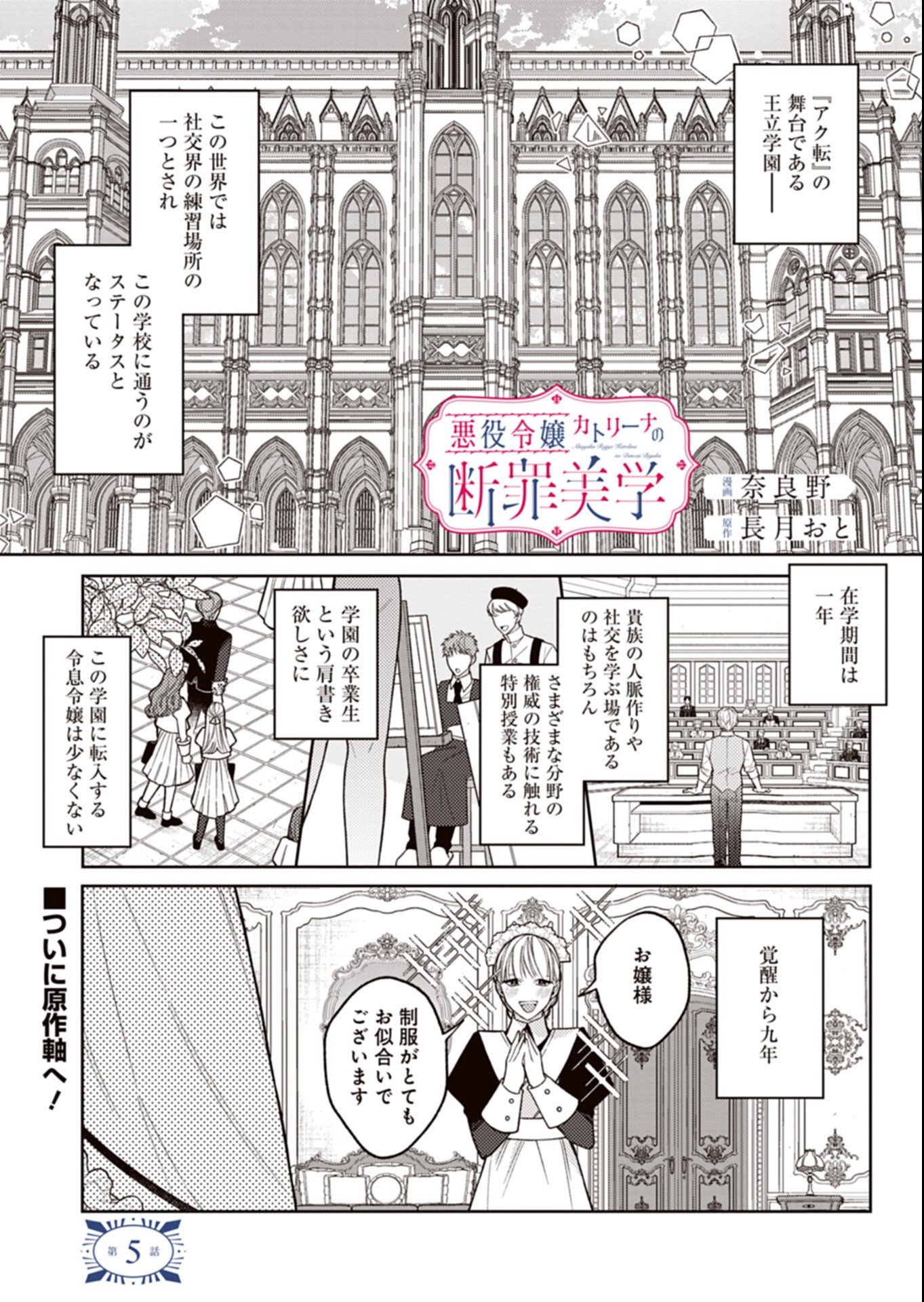 AKUYAKU REIJOU KATRINA NO DANZAI BIGAKU Chapter 5.1 page 1 - nihonkuni.com