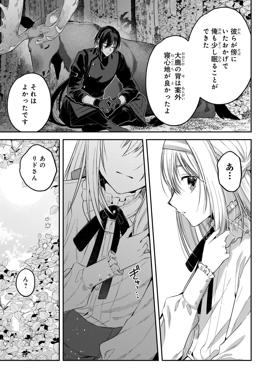 KOUSHAKUKA NO JIJO WA SUGATA WO KAKUSU - RAW Chapter 12.2 - Page 4