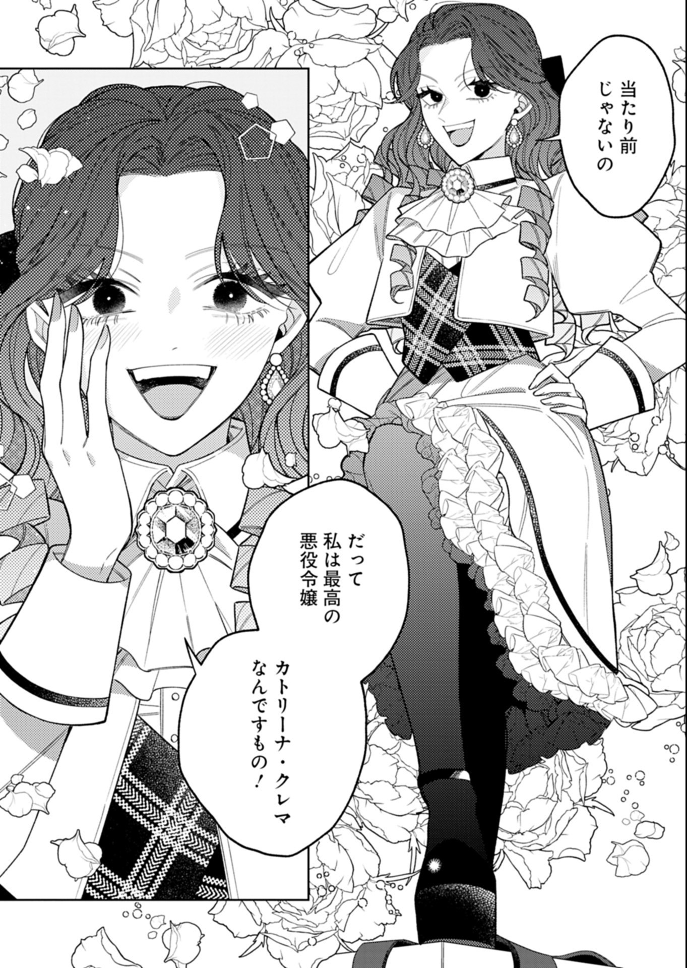 AKUYAKU REIJOU KATRINA NO DANZAI BIGAKU Chapter 5.1 page 2 - nihonkuni.com