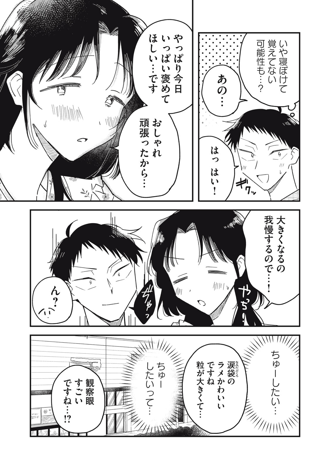 YACHIRU-SAN WA HOMERU TO NOBIRU - RAW Chapter 17.1 page 11 - nihonkuni.com