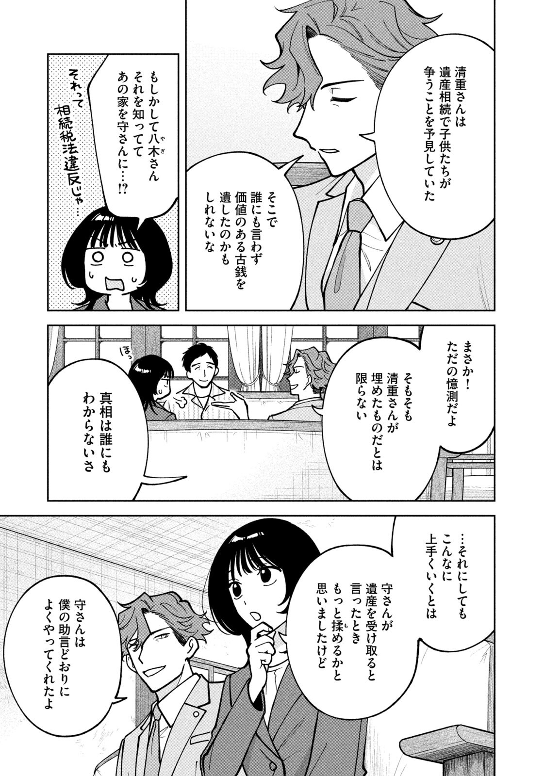 YOKI HOURITSUYA WA ASHIKI RINJIN Chapter 73 - Page 15