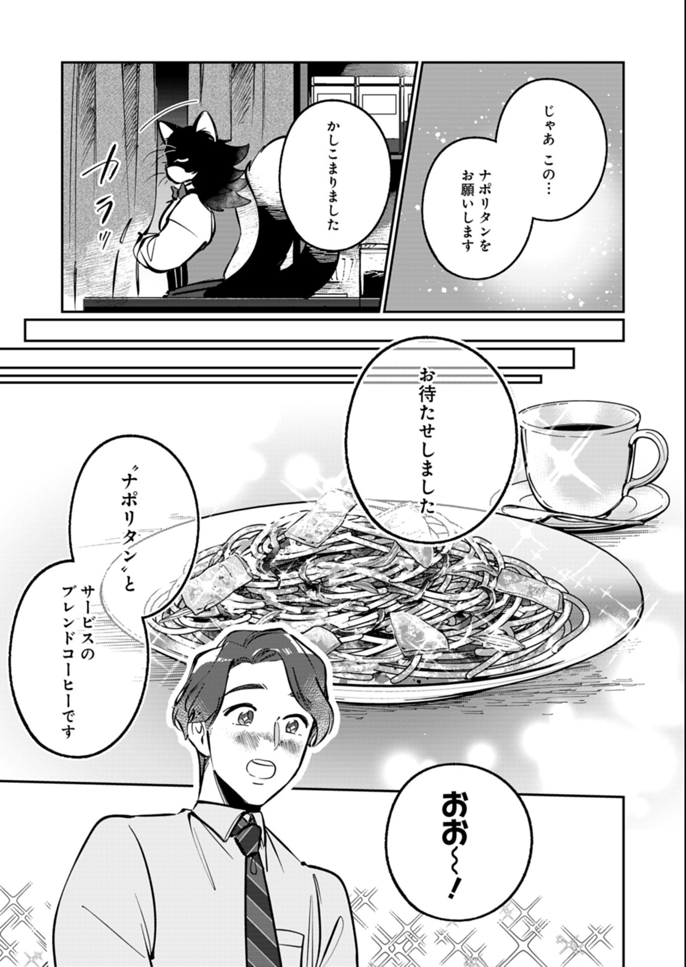 YUUYAMI DOORI SHOUTENGAI - KOHAKU YOUKASHITEN Chapter 8.1 page 13 - nihonkuni.com