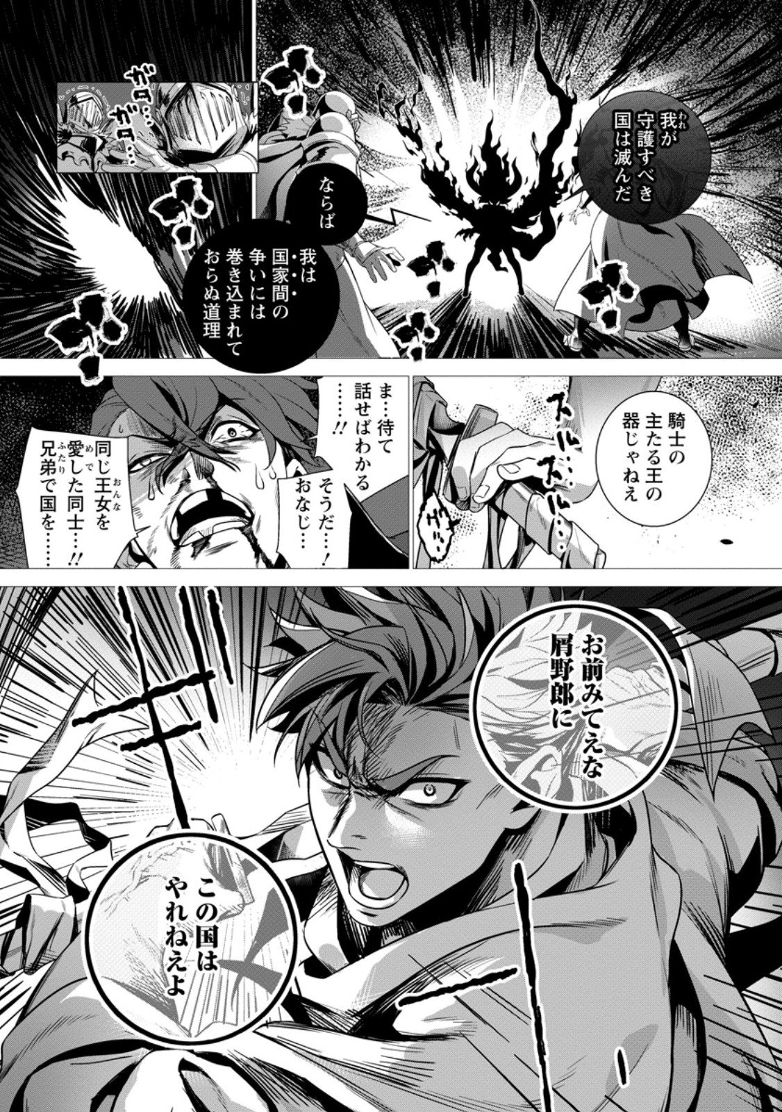 NETORARE TSUIHOU SARETA SAIKYOU KISHI DANCHOU NO OSSAN, KATAINAKA DE EIYUU NI MATSURI AGERARERU Chap 10.3 - Pic 4