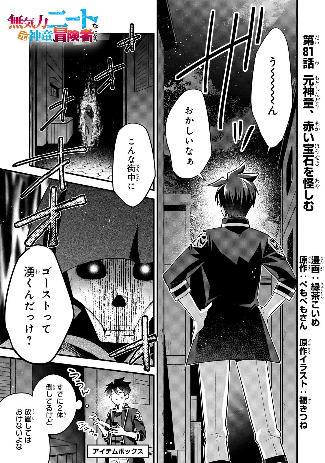 MUKIRYOKU NEET NA MOTO SHINDOU, BOUKENSHA NI NARU Chapter 81 page 1 - nihonkuni.com