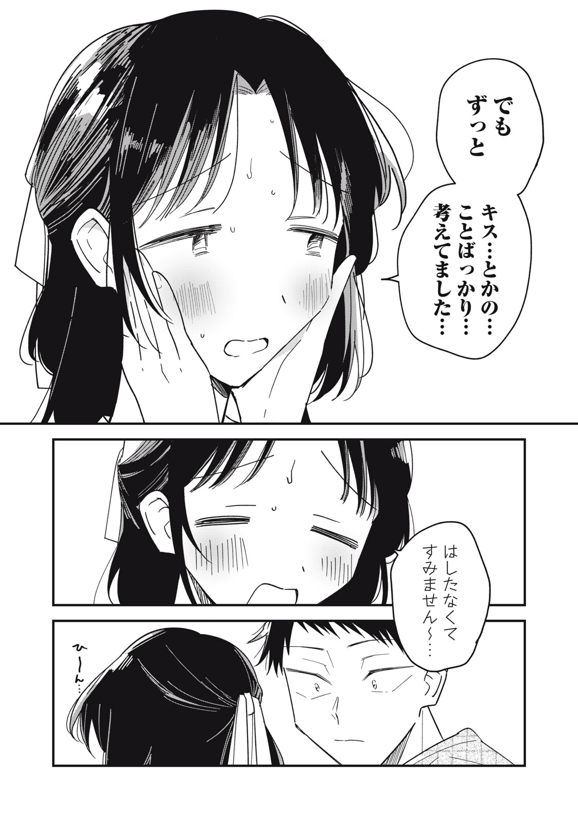 YACHIRU-SAN WA HOMERU TO NOBIRU - RAW Chapter 17.1 page 18 - nihonkuni.com