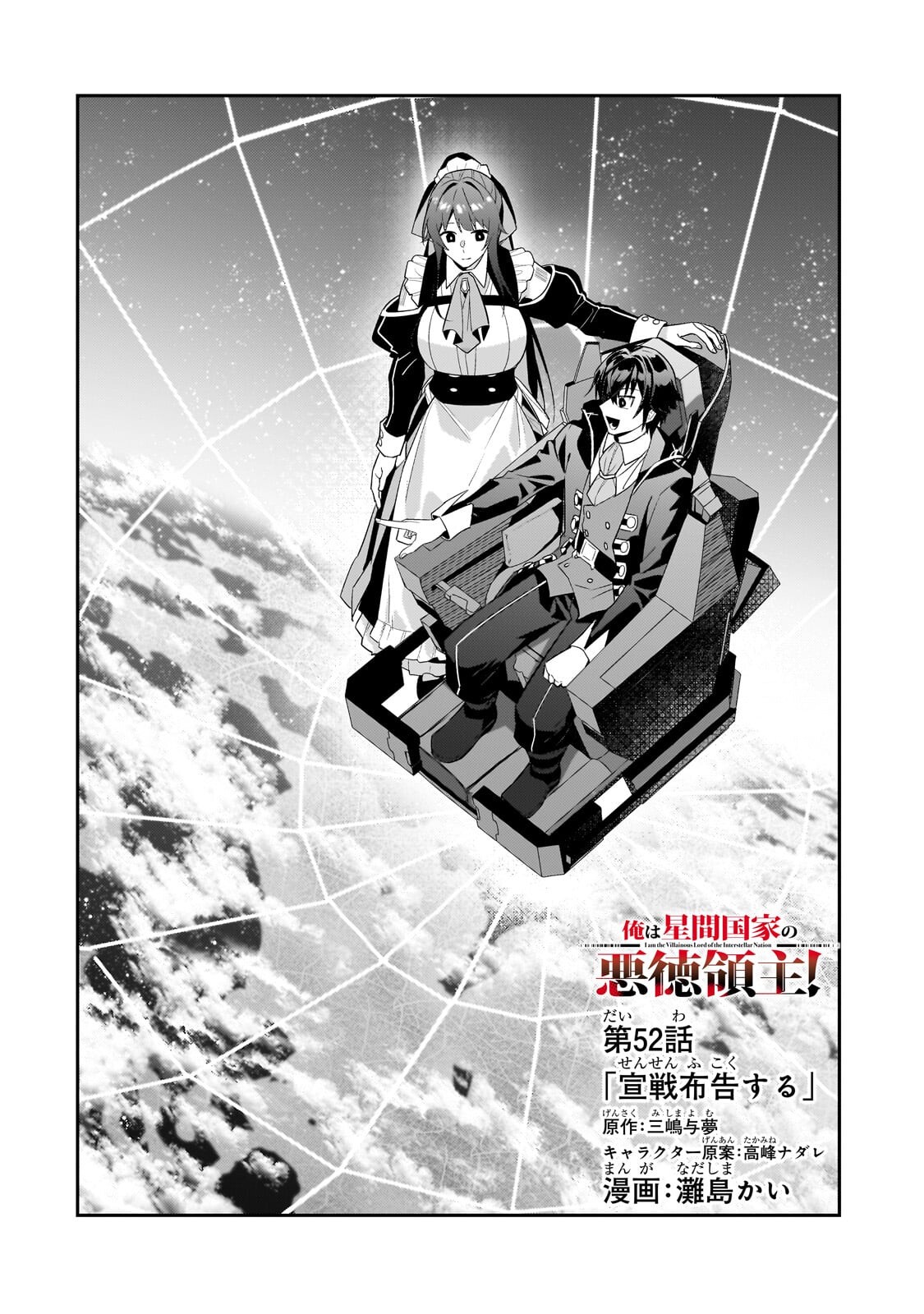 I’M THE EVIL LORD OF AN INTERGALACTIC EMPIRE! Chapter 52.1 page 4 - nihonkuni.com