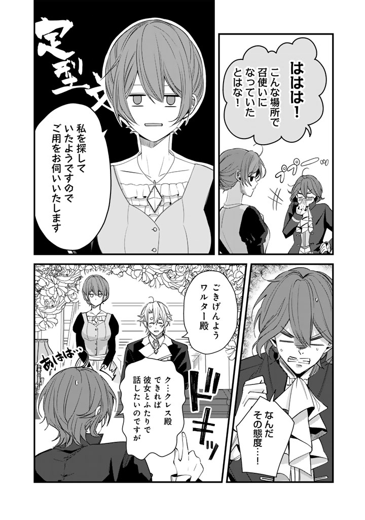 WATASHI NO ARUJI WA OOOKINA INU KEI KISHISAMA Chapter 12 - Page 9