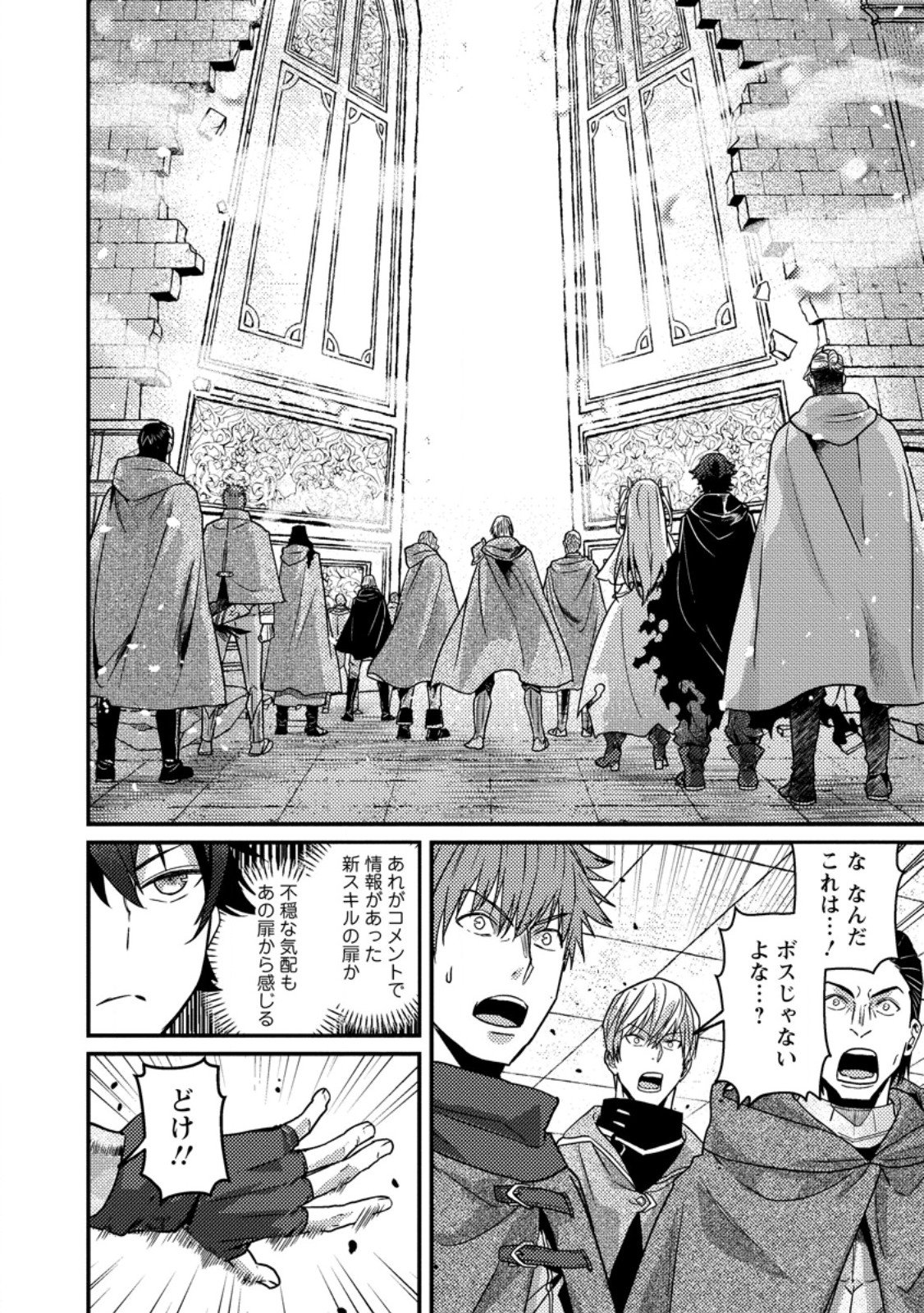 SEKAI SAIKYOU INKYA, DUNGEON HAISHIN DE OKU BAZURU: HAISHIN KIRIWASURE NO SEI DE, UKKARI LEVEL COUNTER STOP SHITEIRU KOTO GA BARETESHIMATTA Chapter 18.1 page 8 - nihonkuni.com