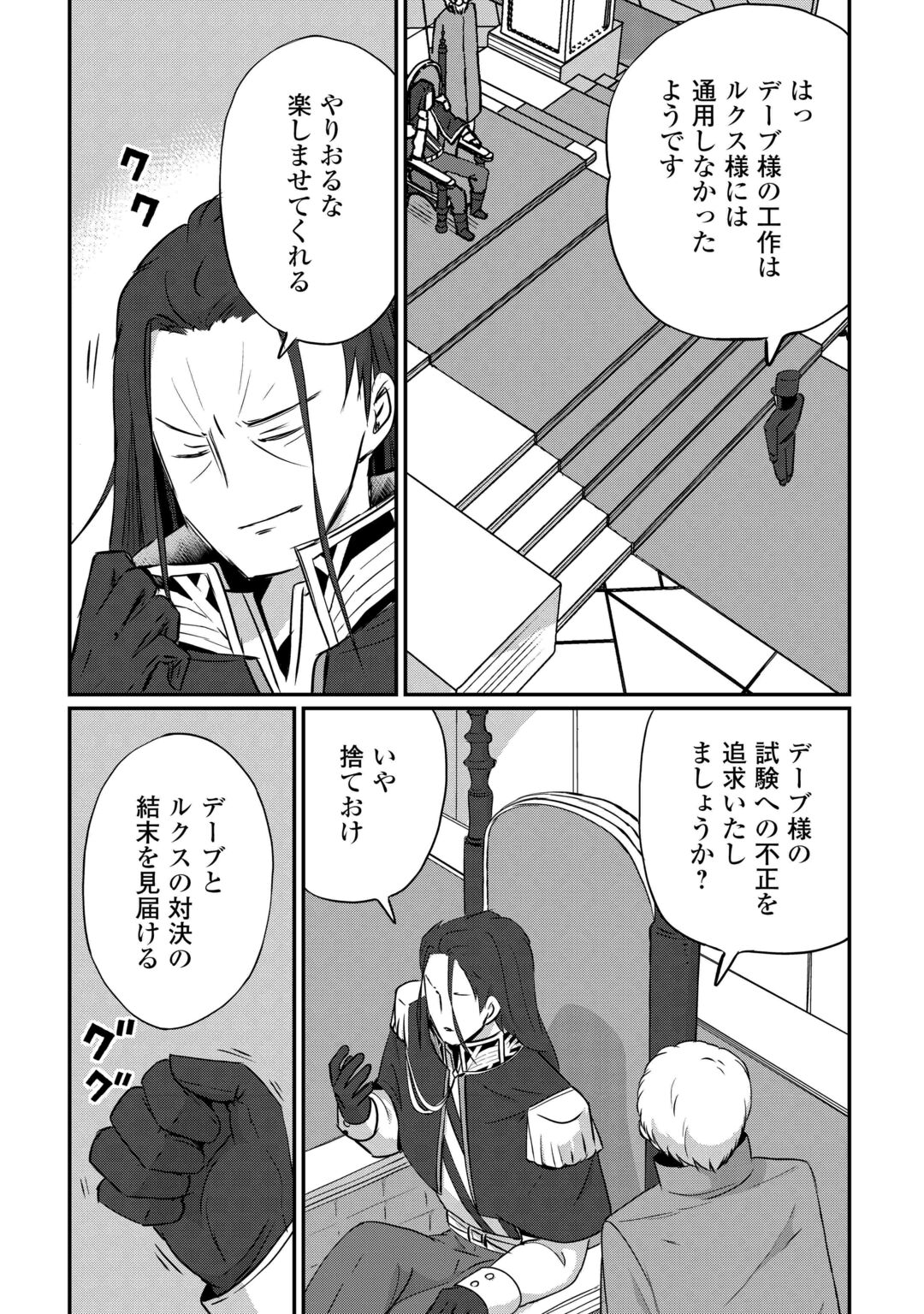 REIGUU SARETA DAINANA OUJI WA IZURE GYAFUN TO IWASETAI! Chapter 13 page 13 - nihonkuni.com