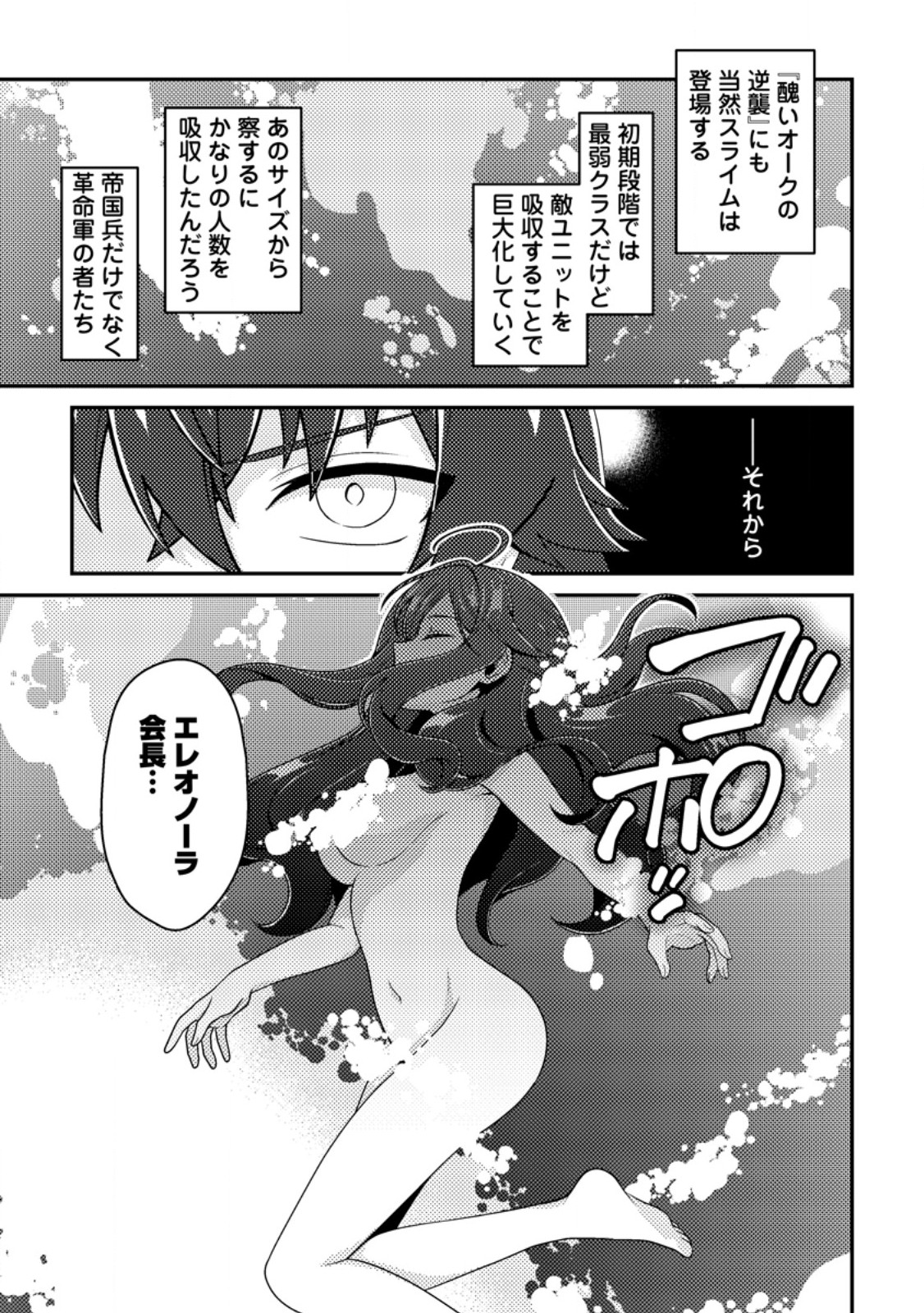 MINIKUI ORC NO GYAKUSHUU: DOUJIN EROGE NO KICHIKU KOUTAISHI NI TENSEI SHITA MO OTOKO NO JUNAN Chap 25.2 - Pic 6