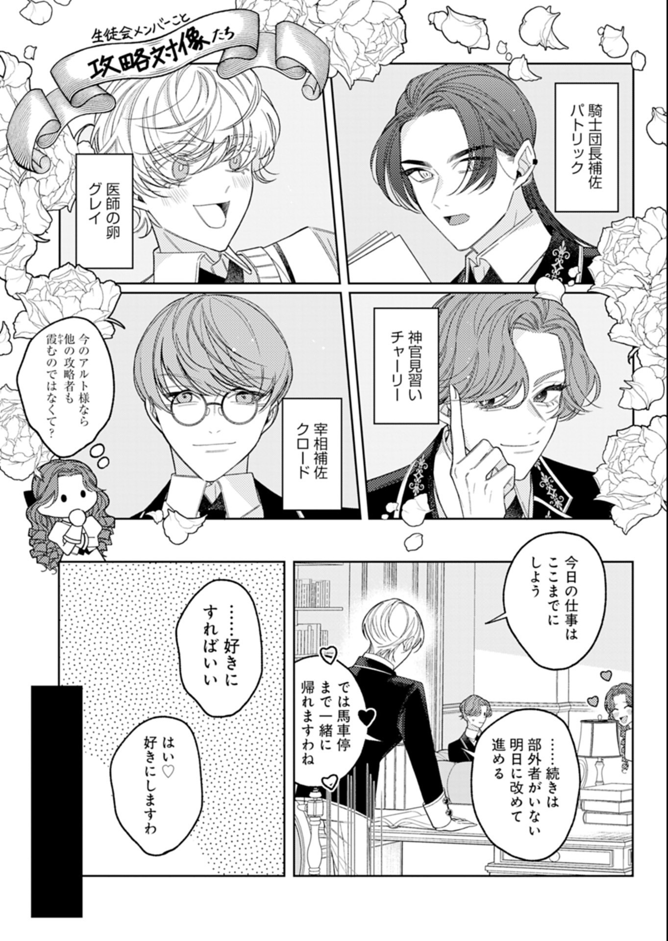AKUYAKU REIJOU KATRINA NO DANZAI BIGAKU Chapter 5.1 page 9 - nihonkuni.com