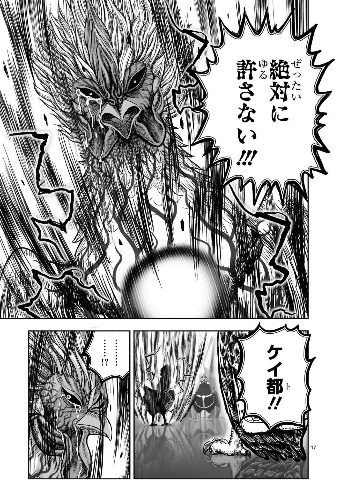 NIWATORI FIGHTER Chapter 61.1 - Page 17