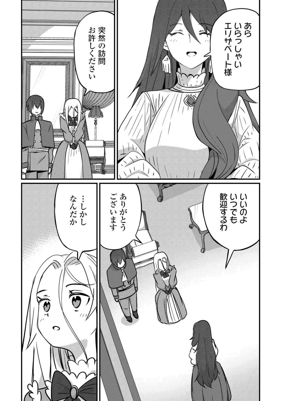 REIGUU SARETA DAINANA OUJI WA IZURE GYAFUN TO IWASETAI! Chapter 13 page 16 - nihonkuni.com