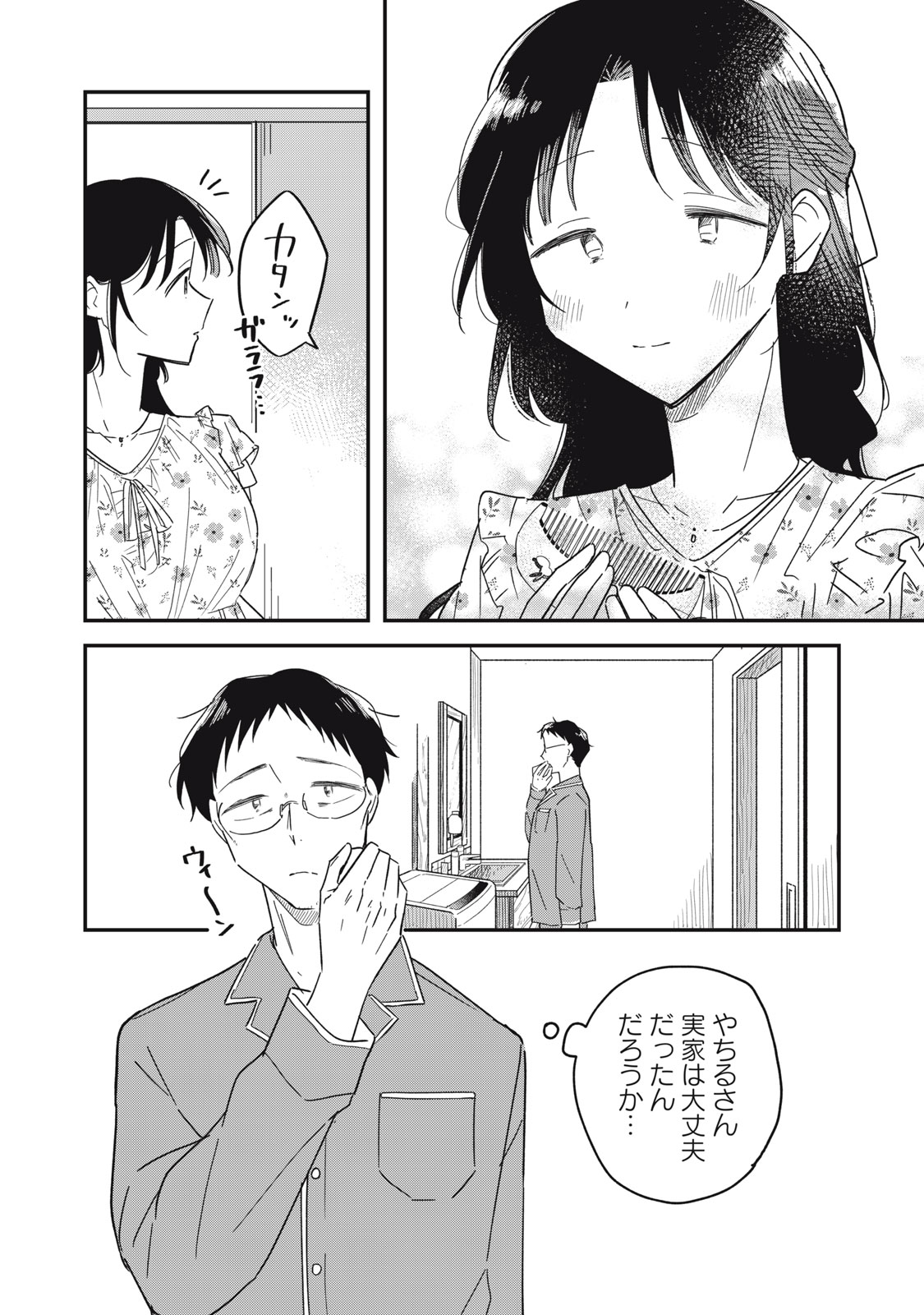 YACHIRU-SAN WA HOMERU TO NOBIRU - RAW Chapter 17.1 page 2 - nihonkuni.com