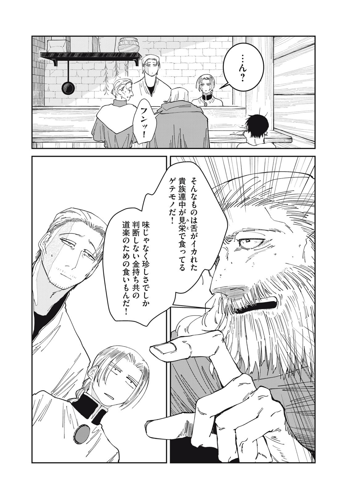 ISEKAI HENKYO MESHI Chapter 71 - Page 7