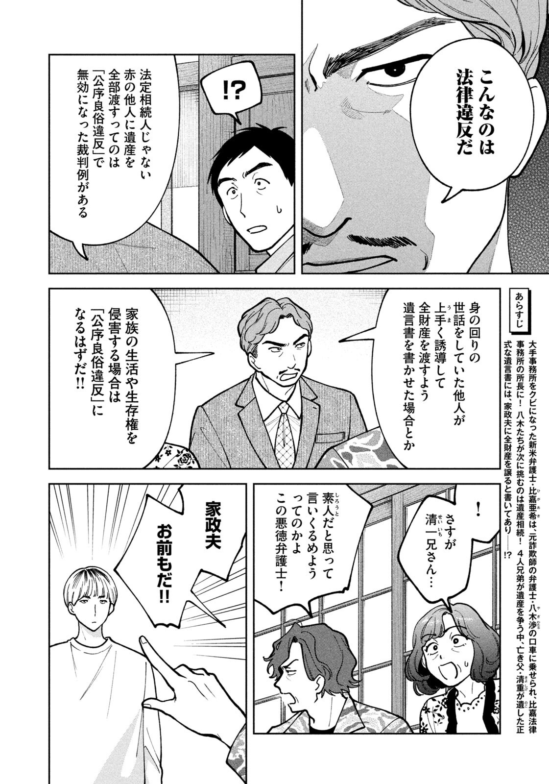 YOKI HOURITSUYA WA ASHIKI RINJIN Chapter 73 - Page 2