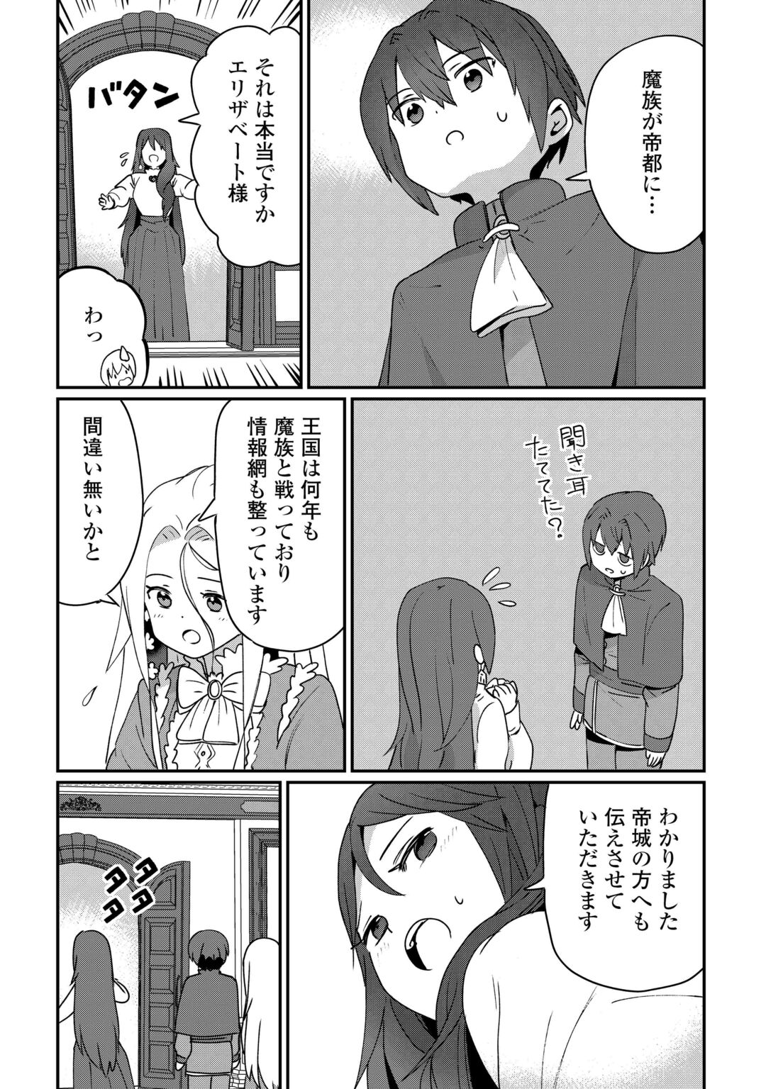 REIGUU SARETA DAINANA OUJI WA IZURE GYAFUN TO IWASETAI! Chapter 13 page 23 - nihonkuni.com