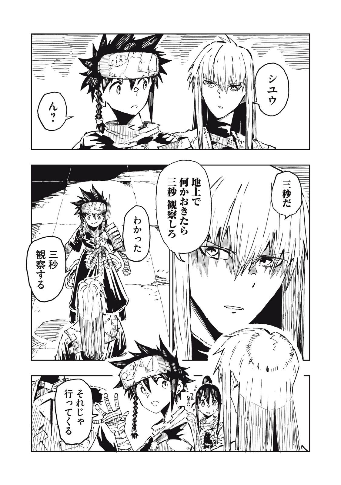RYUUTSUHEGUI Chapter 8 page 14 - nihonkuni.com