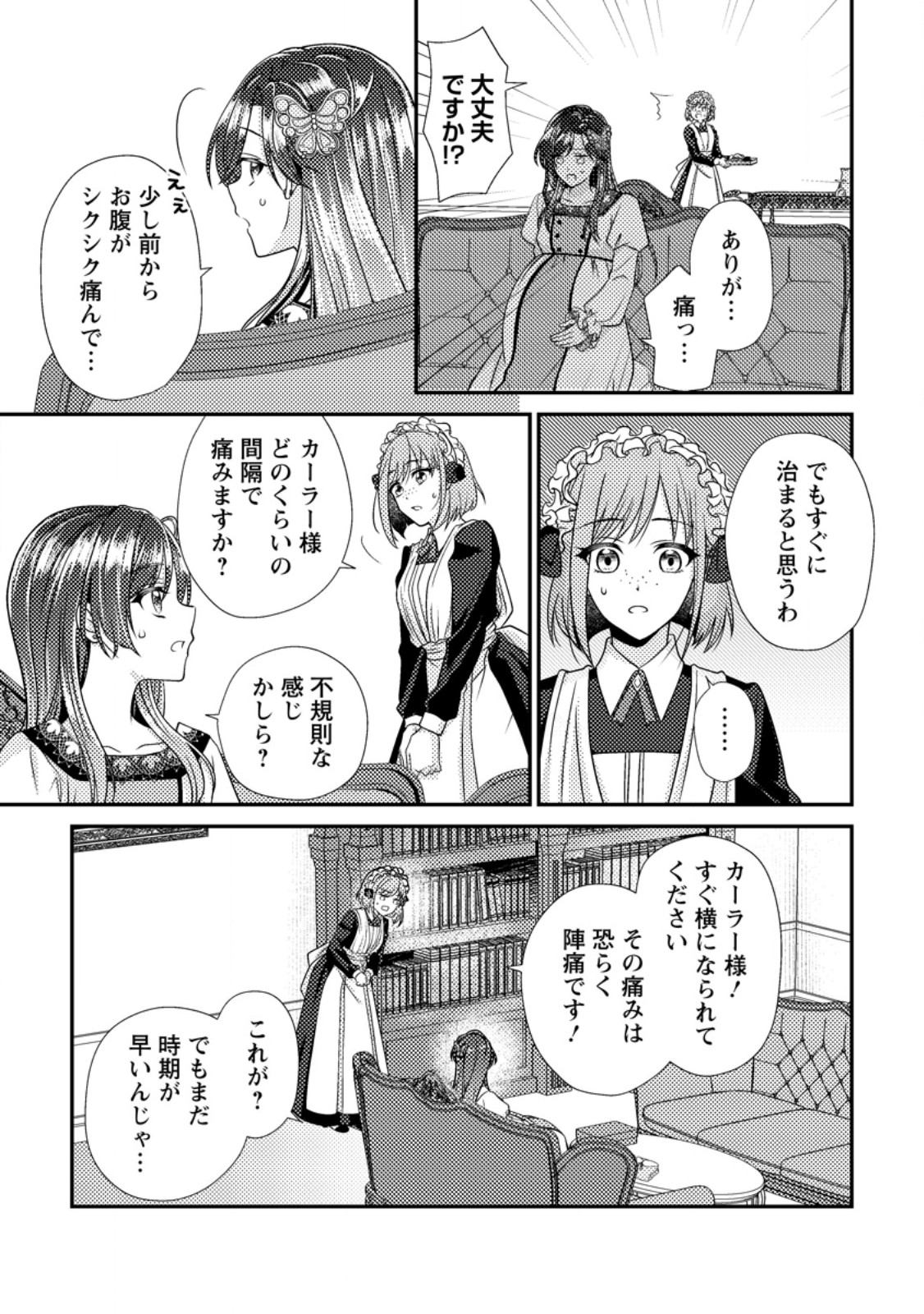 HEROINE GA KURU MAE NI NINSHIN SHIMASHITA: TSUNDA HAZU NO AKUYAKU REIJOU DESU GA, DOUYARA CHIGAU YOU DESU Chapter 19.3 - Page 9