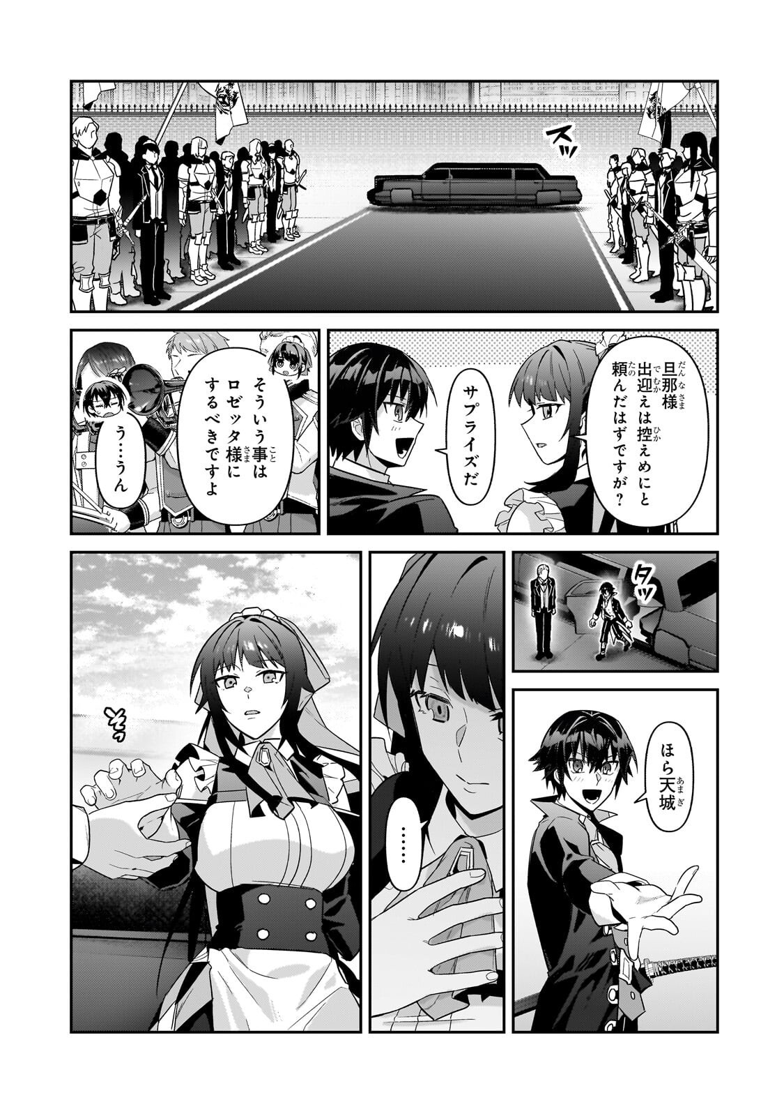 I’M THE EVIL LORD OF AN INTERGALACTIC EMPIRE! Chapter 52.1 page 13 - nihonkuni.com