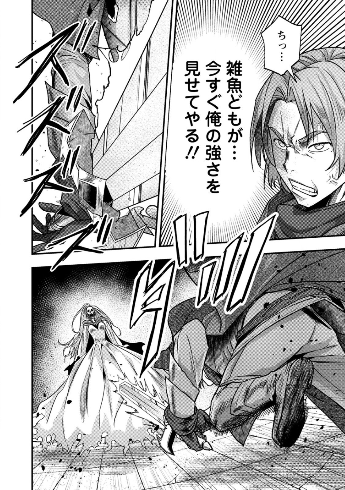 SEKAI SAIKYOU INKYA, DUNGEON HAISHIN DE OKU BAZURU: HAISHIN KIRIWASURE NO SEI DE, UKKARI LEVEL COUNTER STOP SHITEIRU KOTO GA BARETESHIMATTA Chapter 18.1 page 4 - nihonkuni.com