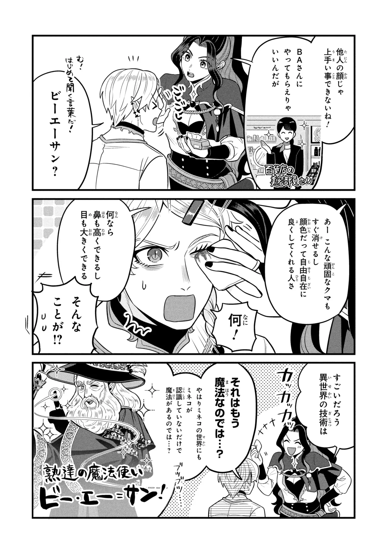 MINEKO TO MAOU ~ISEKAI TENI NO WAKAGAERI SAIKYOU BAASAN, SAIJAKU MAOU TO YONAOSHI SURU~ RAW Chapter 9.6 - Page 2