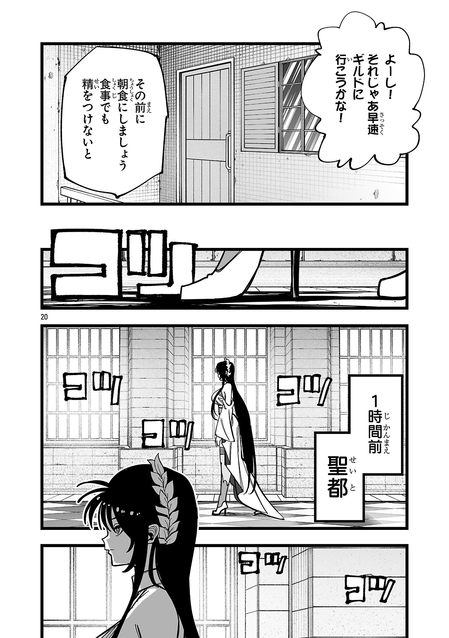 TSUIHOU SOURYO NO KENJA TIME Chapter 18.2 page 5 - nihonkuni.com
