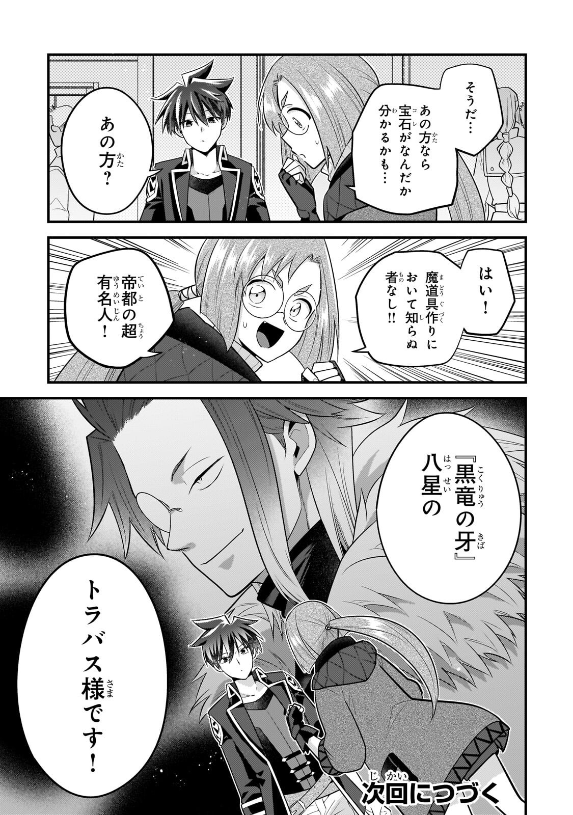 MUKIRYOKU NEET NA MOTO SHINDOU, BOUKENSHA NI NARU Chapter 81 page 13 - nihonkuni.com
