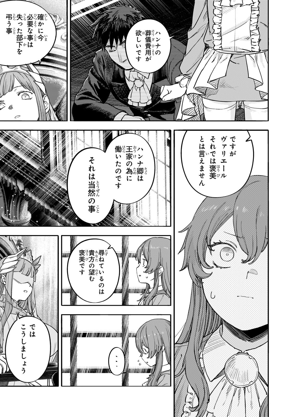 TEISOU GYAKUTEN SEKAI NO DOUTEI HENKYOU RYOUSHU KISHI - RAW Chapter 16.1 - Page 11