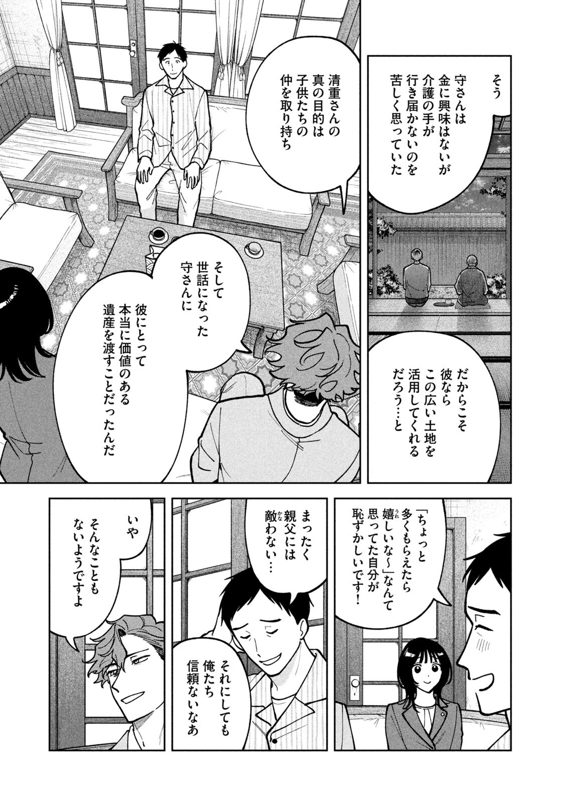 YOKI HOURITSUYA WA ASHIKI RINJIN Chapter 73 - Page 17