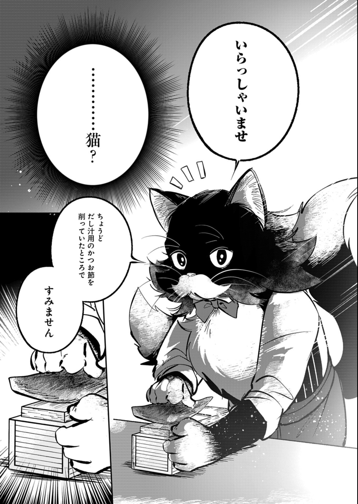 YUUYAMI DOORI SHOUTENGAI - KOHAKU YOUKASHITEN Chapter 8.1 page 10 - nihonkuni.com