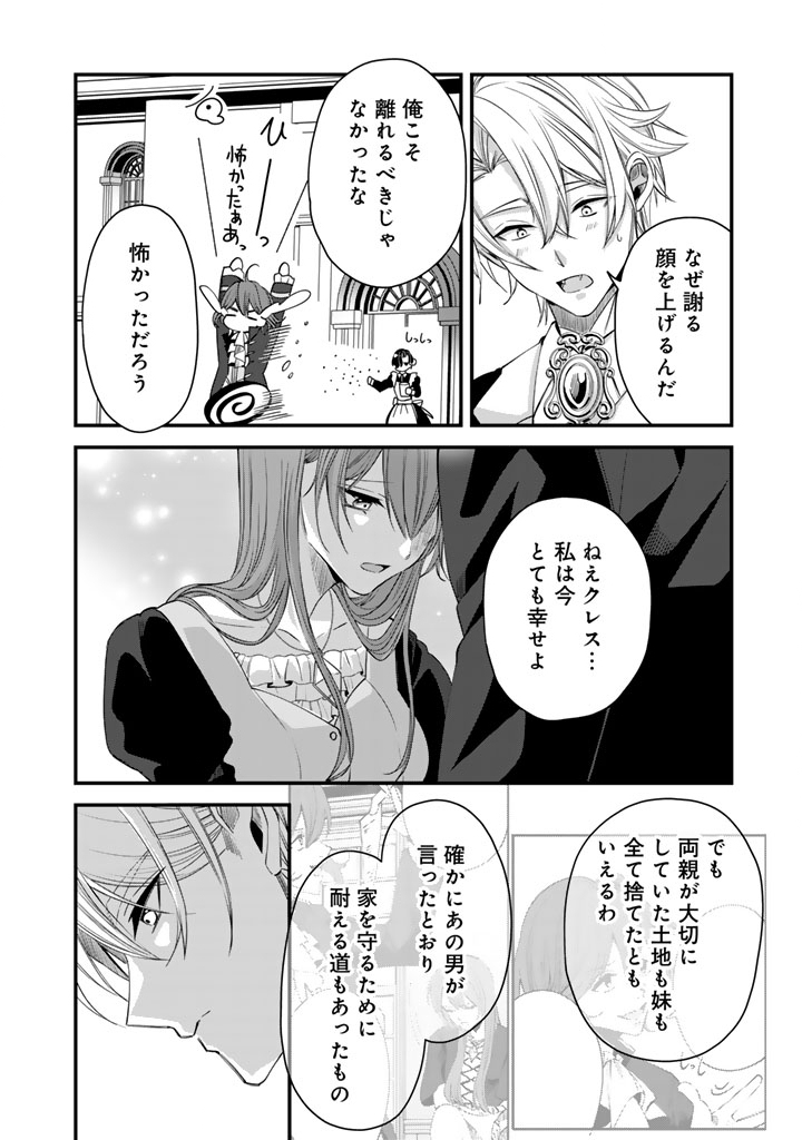 WATASHI NO ARUJI WA OOOKINA INU KEI KISHISAMA Chapter 12 - Page 19
