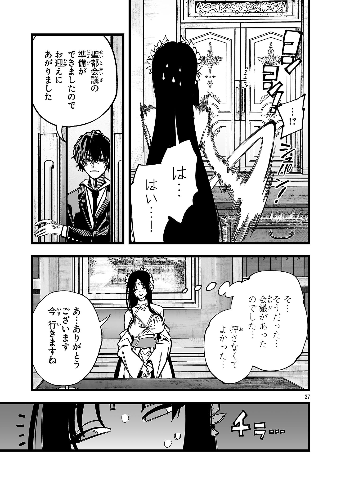 TSUIHOU SOURYO NO KENJA TIME Chapter 18.2 page 12 - nihonkuni.com
