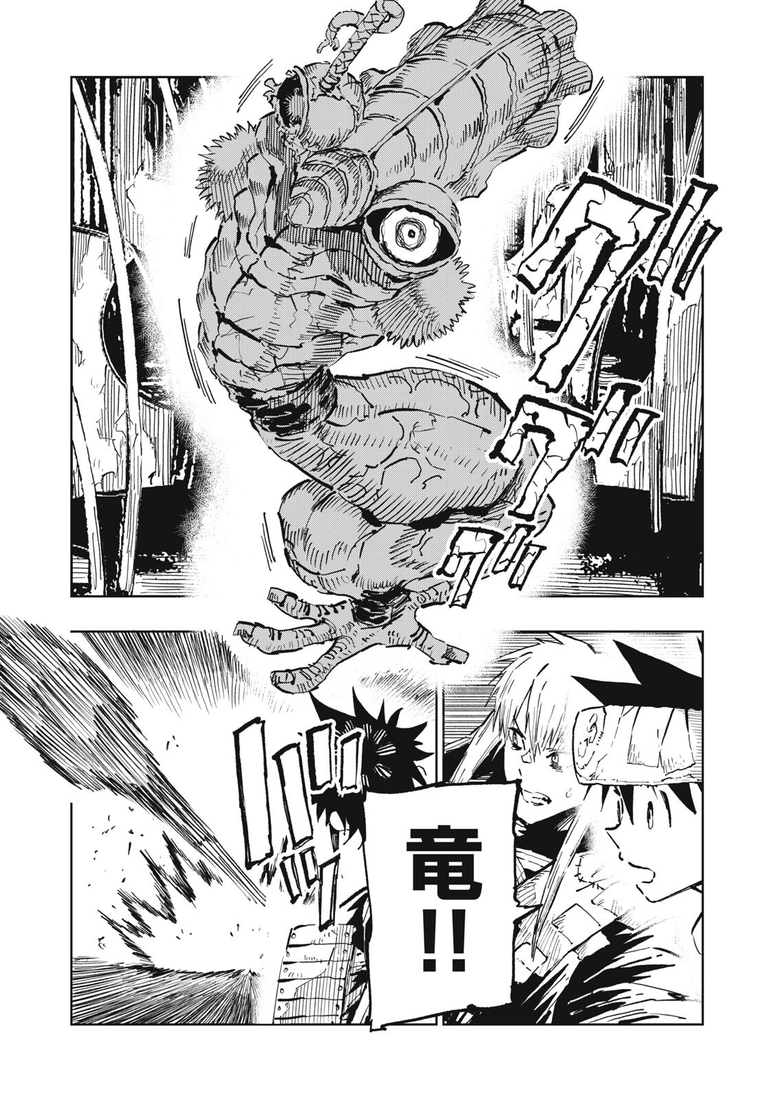 RYUUTSUHEGUI Chapter 8 page 5 - nihonkuni.com