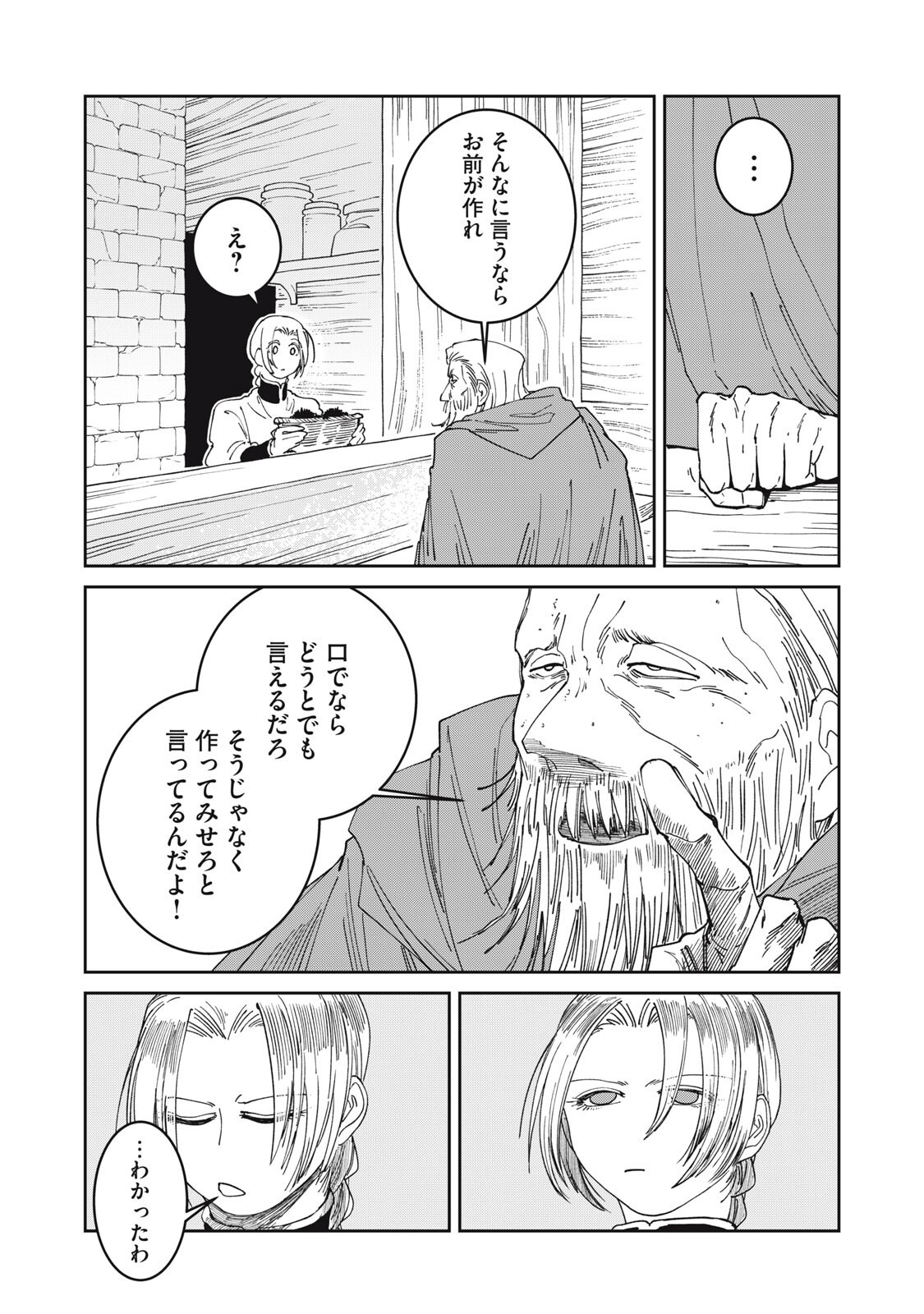 ISEKAI HENKYO MESHI Chapter 71 - Page 9