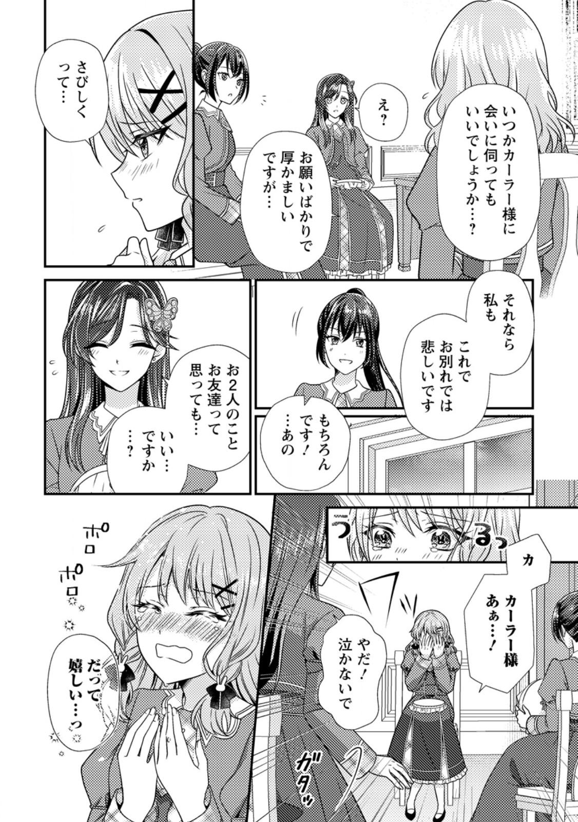 HEROINE GA KURU MAE NI NINSHIN SHIMASHITA: TSUNDA HAZU NO AKUYAKU REIJOU DESU GA, DOUYARA CHIGAU YOU DESU Chapter 19.3 - Page 5