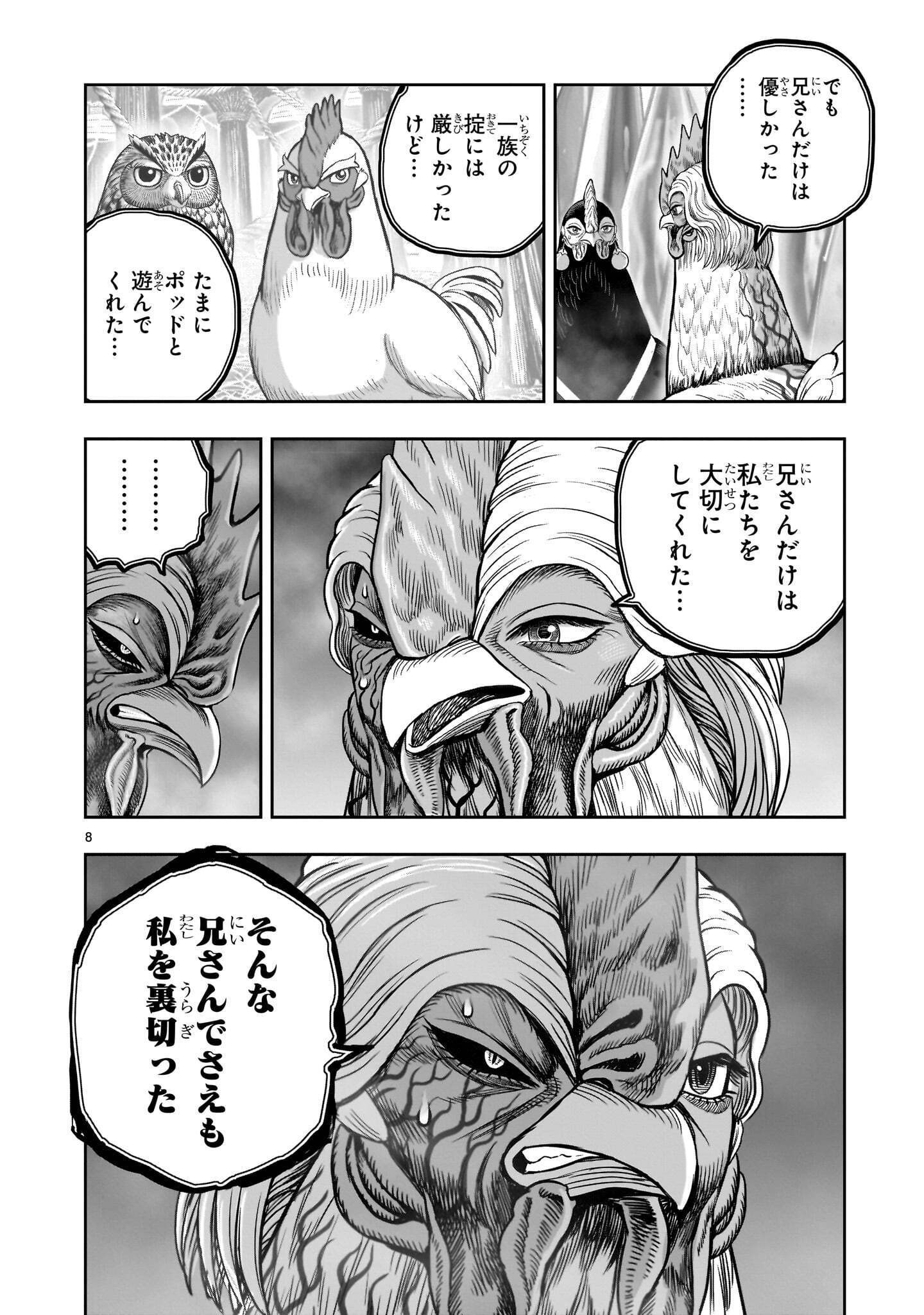 NIWATORI FIGHTER Chapter 61.1 - Page 8